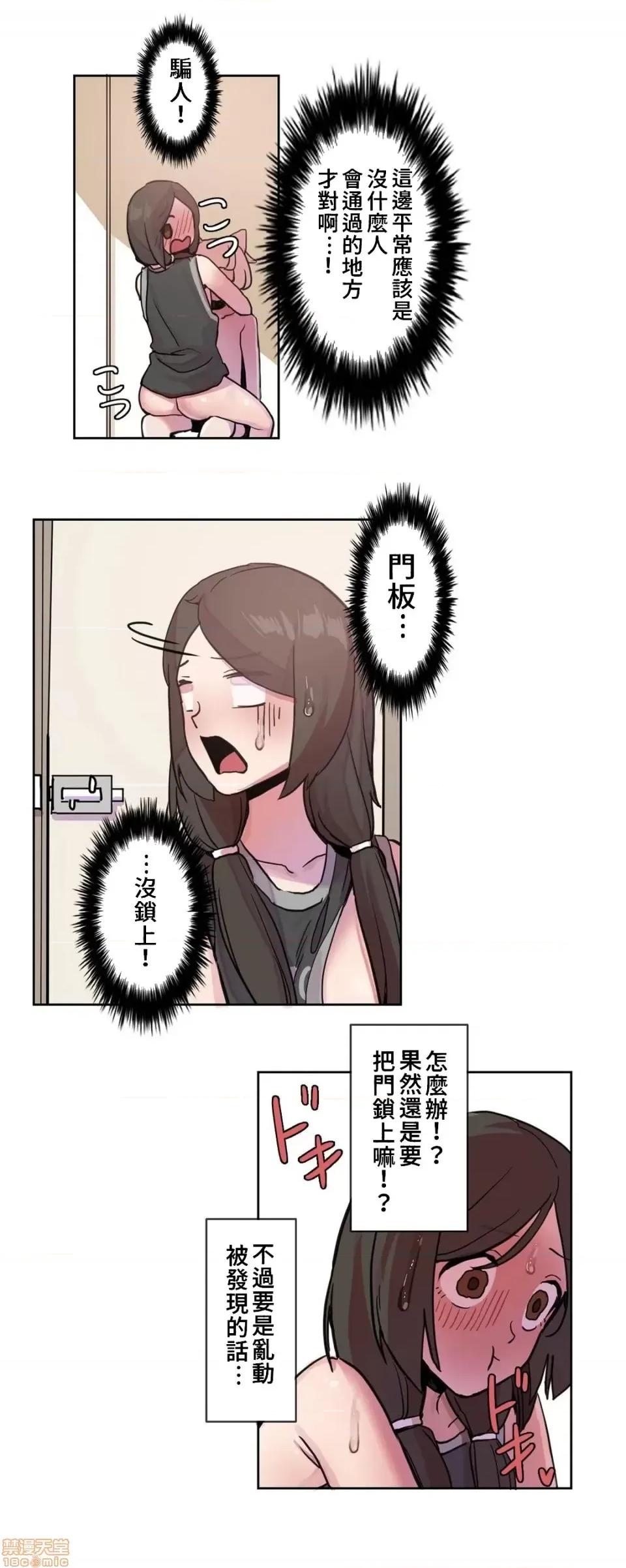 有大麻烦了，女神大人！ 有大麻烦了，女神大人 18 第16页