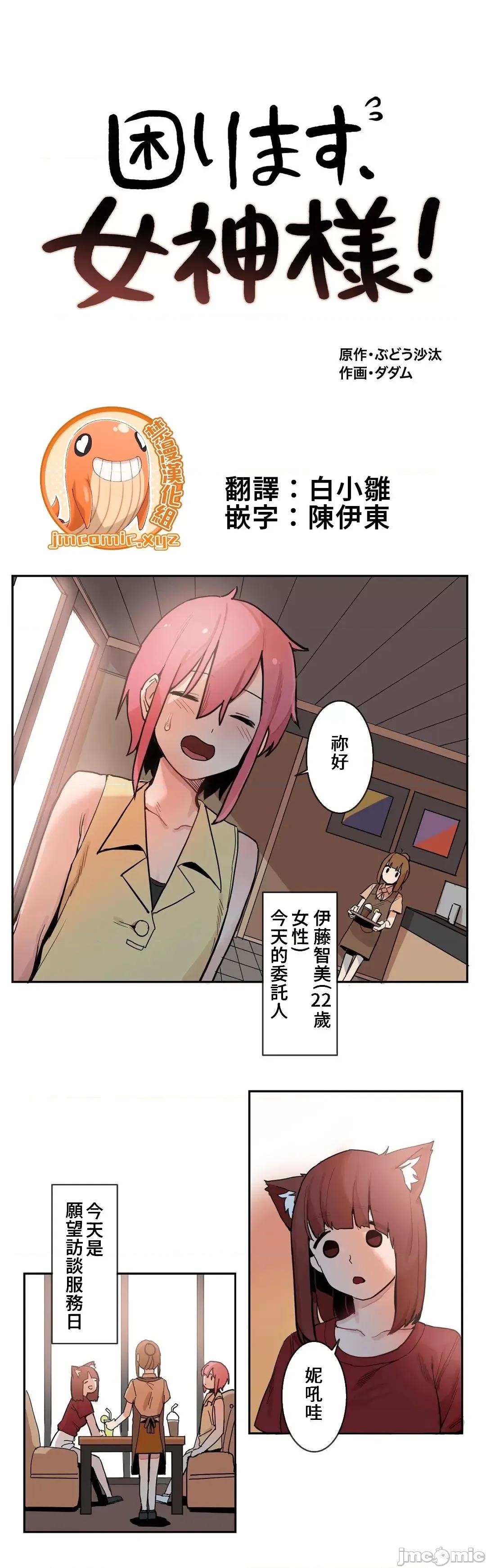 有大麻烦了，女神大人！ 有大麻烦了，女神大人 20 第3页