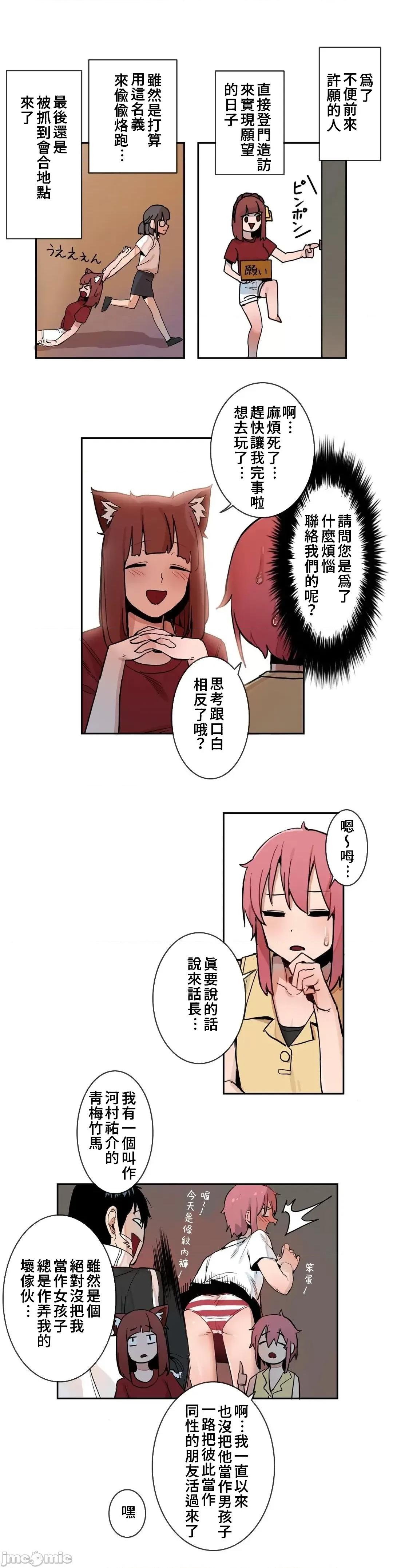 有大麻烦了，女神大人！ 有大麻烦了，女神大人 20 第4页