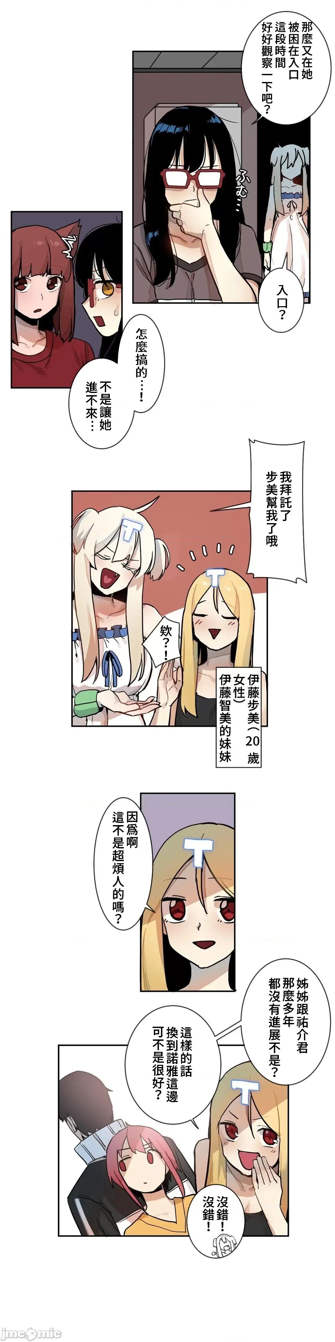 有大麻烦了，女神大人！ 有大麻烦了，女神大人 20 第10页