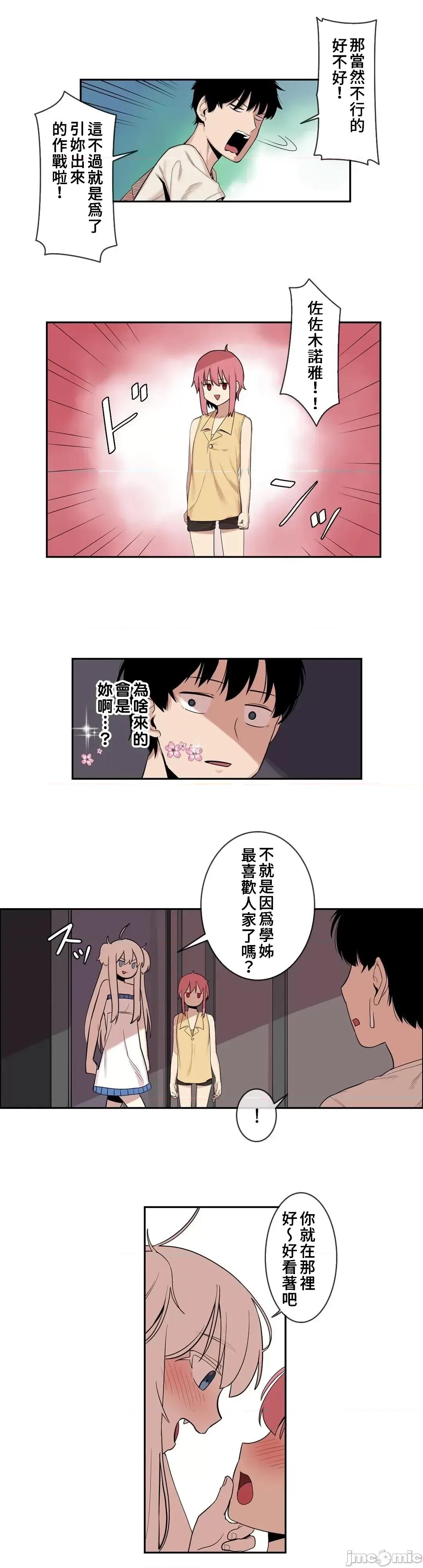 有大麻烦了，女神大人！ 有大麻烦了，女神大人 22 第14页