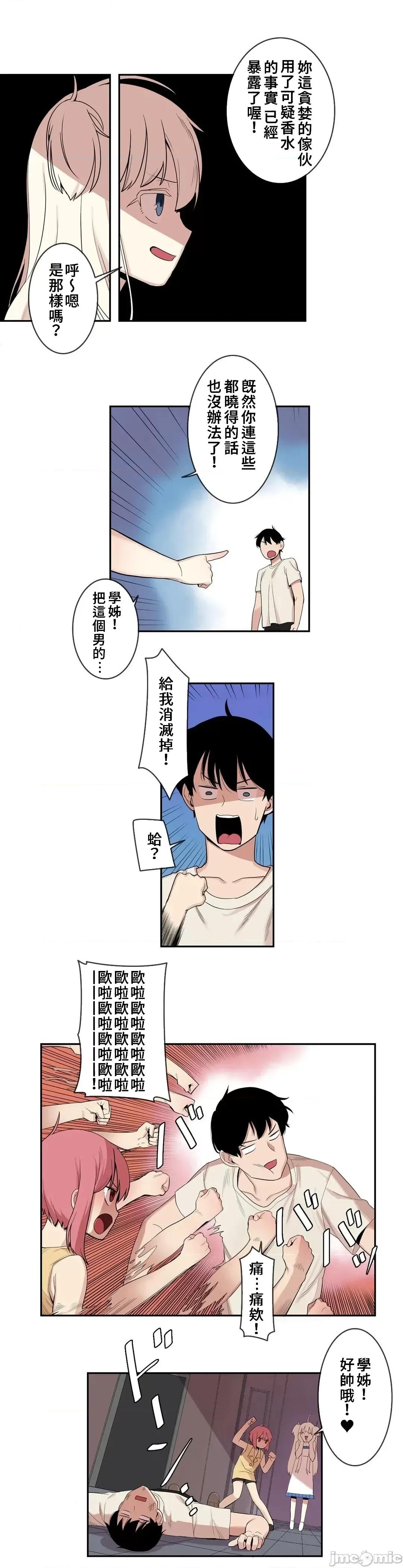 有大麻烦了，女神大人！ 有大麻烦了，女神大人 22 第16页