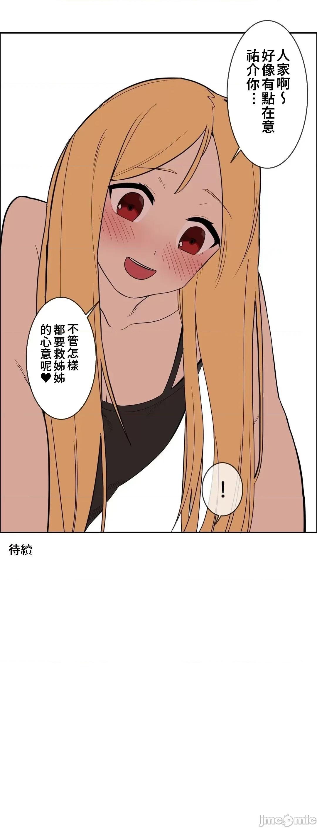 有大麻烦了，女神大人！ 有大麻烦了，女神大人 22 第18页