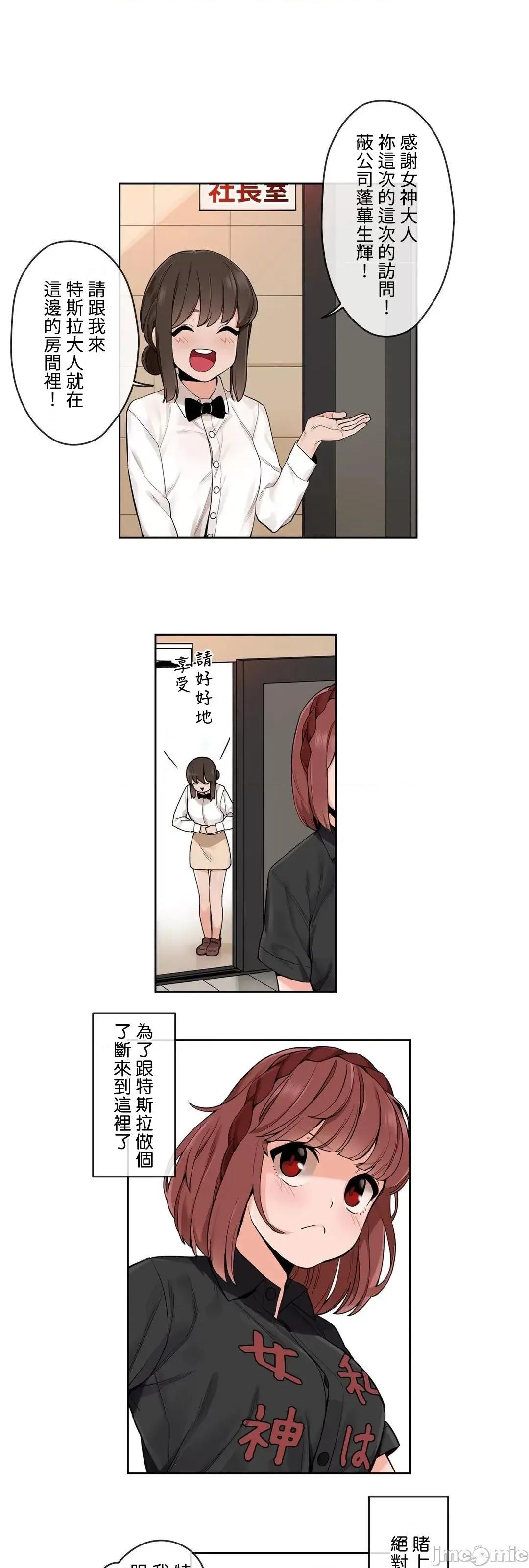 有大麻烦了，女神大人！ 有大麻烦了，女神大人 24 第2页