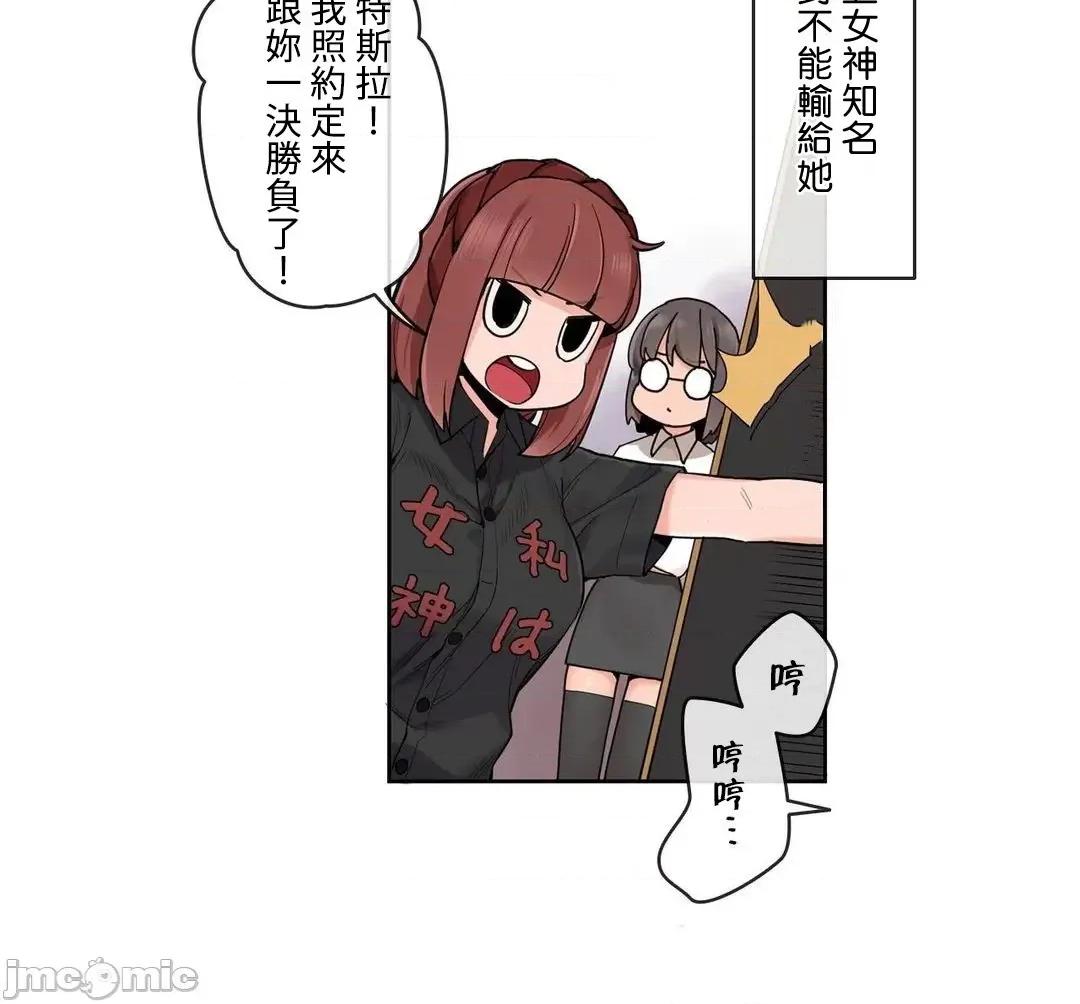 有大麻烦了，女神大人！ 有大麻烦了，女神大人 24 第3页