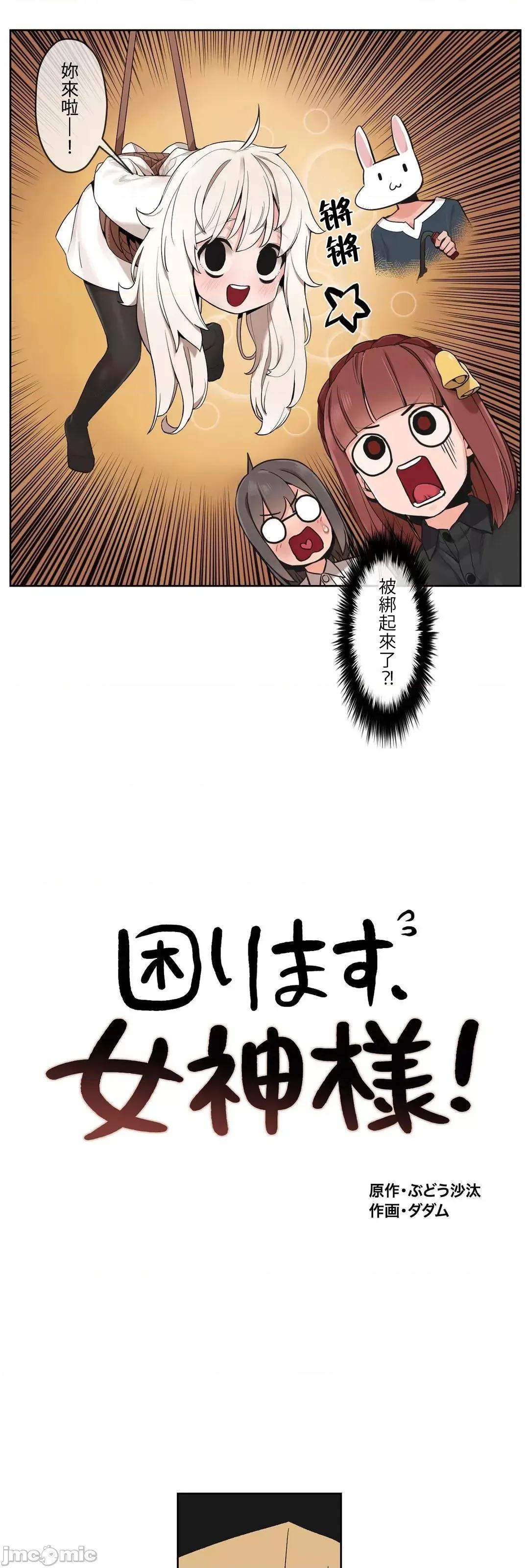 有大麻烦了，女神大人！ 有大麻烦了，女神大人 24 第4页