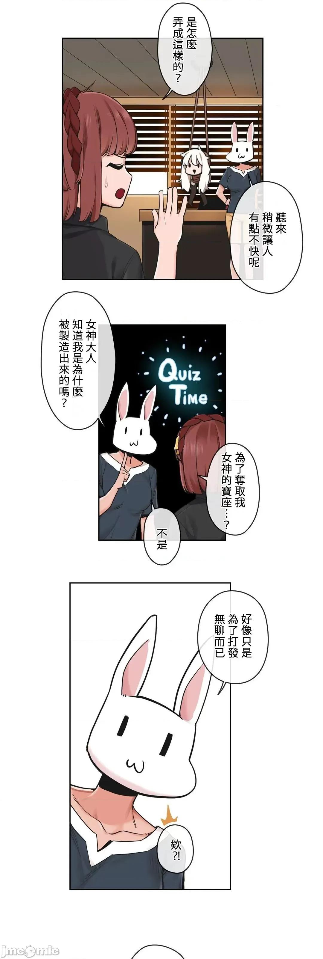 有大麻烦了，女神大人！ 有大麻烦了，女神大人 24 第6页