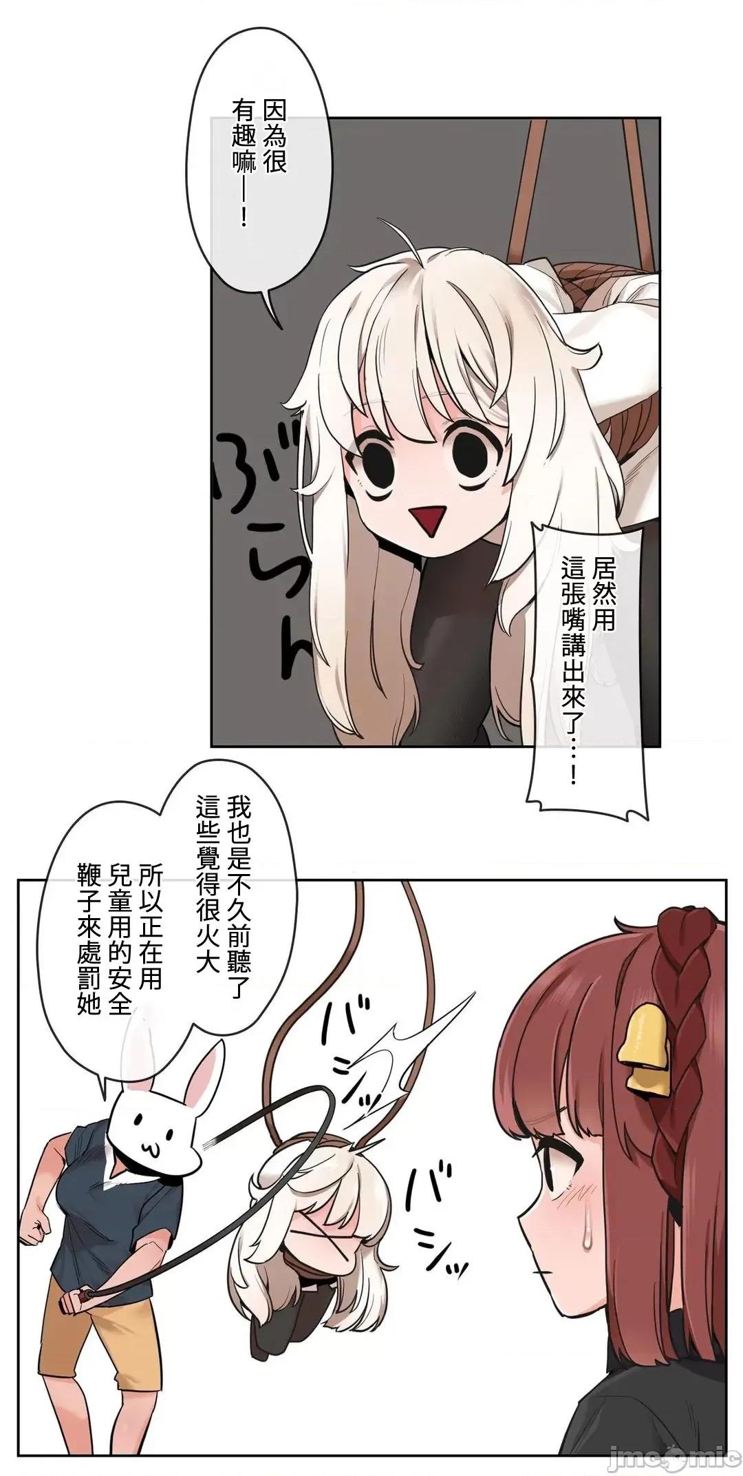 有大麻烦了，女神大人！ 有大麻烦了，女神大人 24 第8页