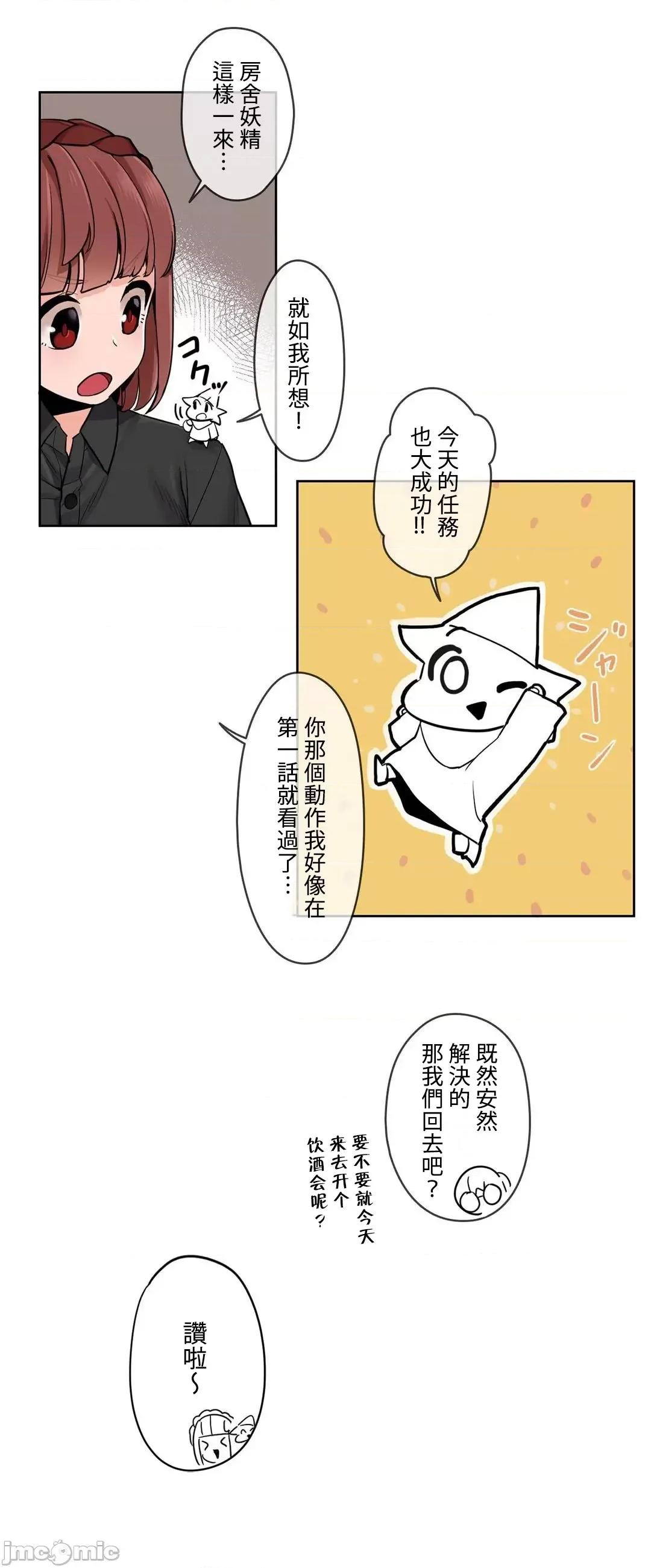 有大麻烦了，女神大人！ 有大麻烦了，女神大人 24 第9页