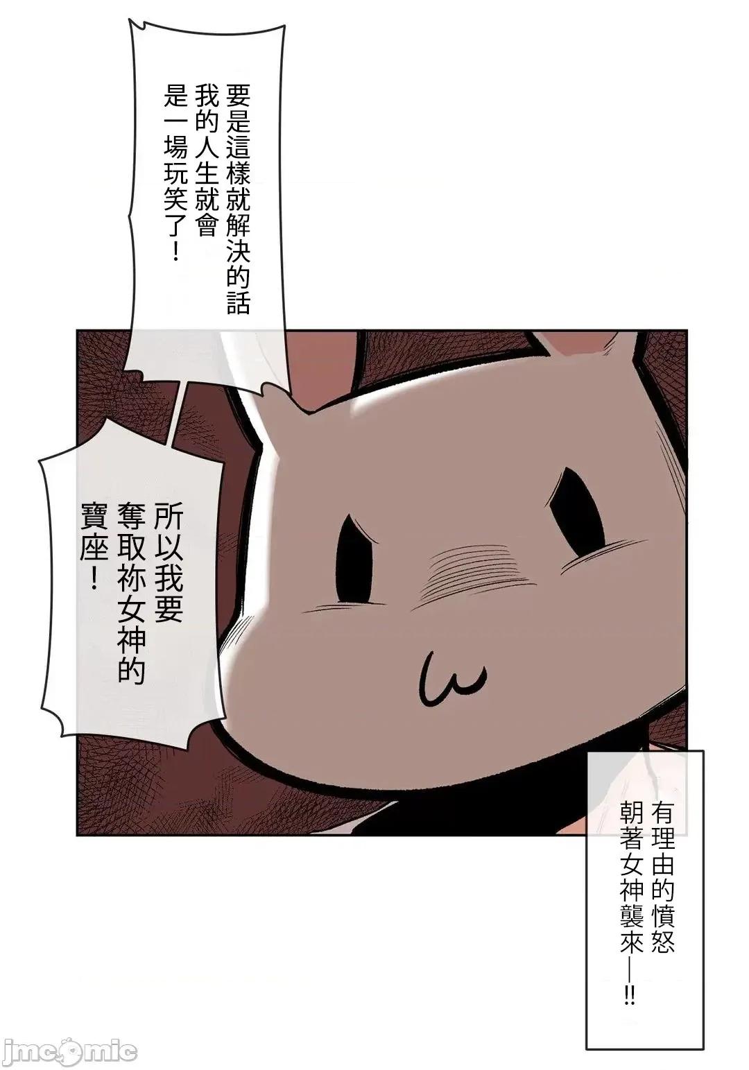 有大麻烦了，女神大人！ 有大麻烦了，女神大人 24 第12页