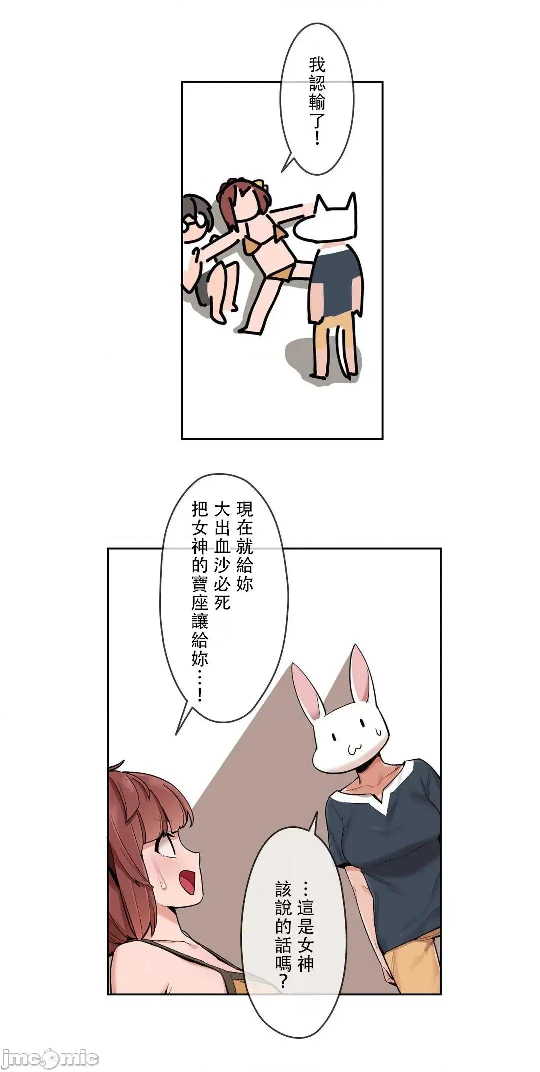 有大麻烦了，女神大人！ 有大麻烦了，女神大人 24 第17页