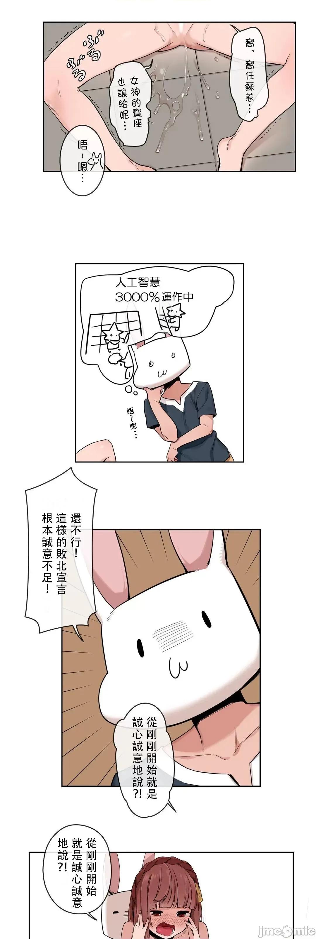 有大麻烦了，女神大人！ 有大麻烦了，女神大人 24 第22页