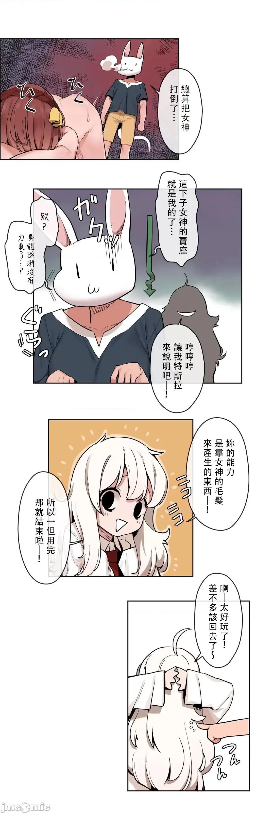 有大麻烦了，女神大人！ 有大麻烦了，女神大人 24 第32页