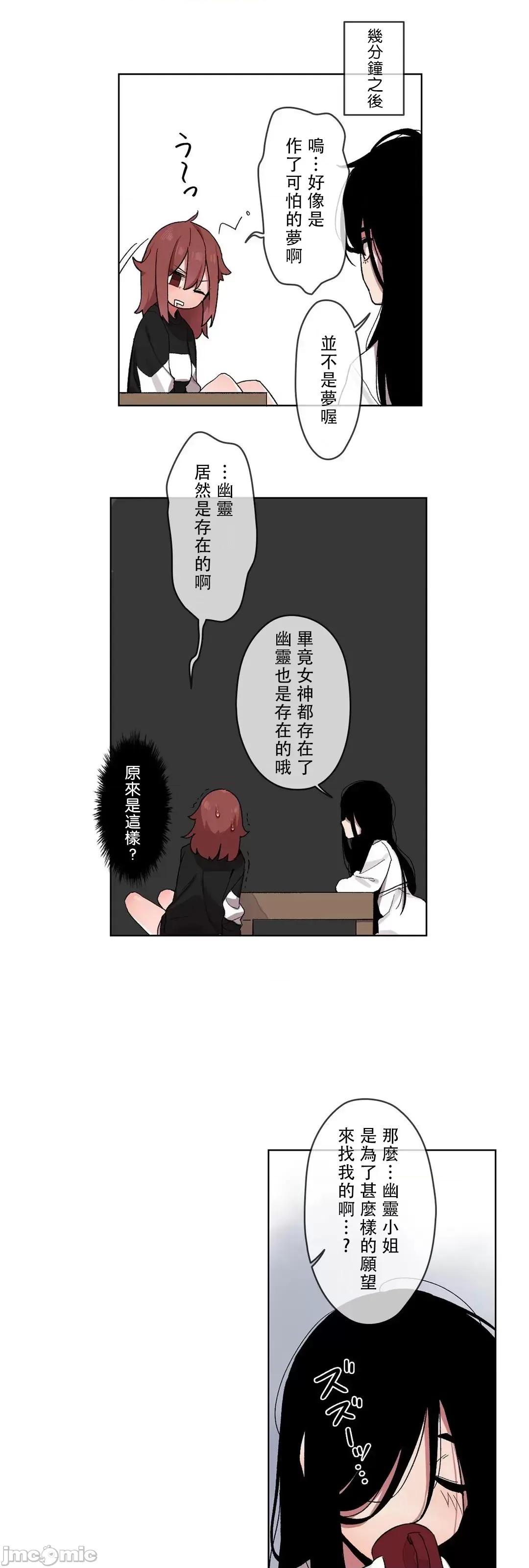 有大麻烦了，女神大人！ 有大麻烦了，女神大人 25 第5页