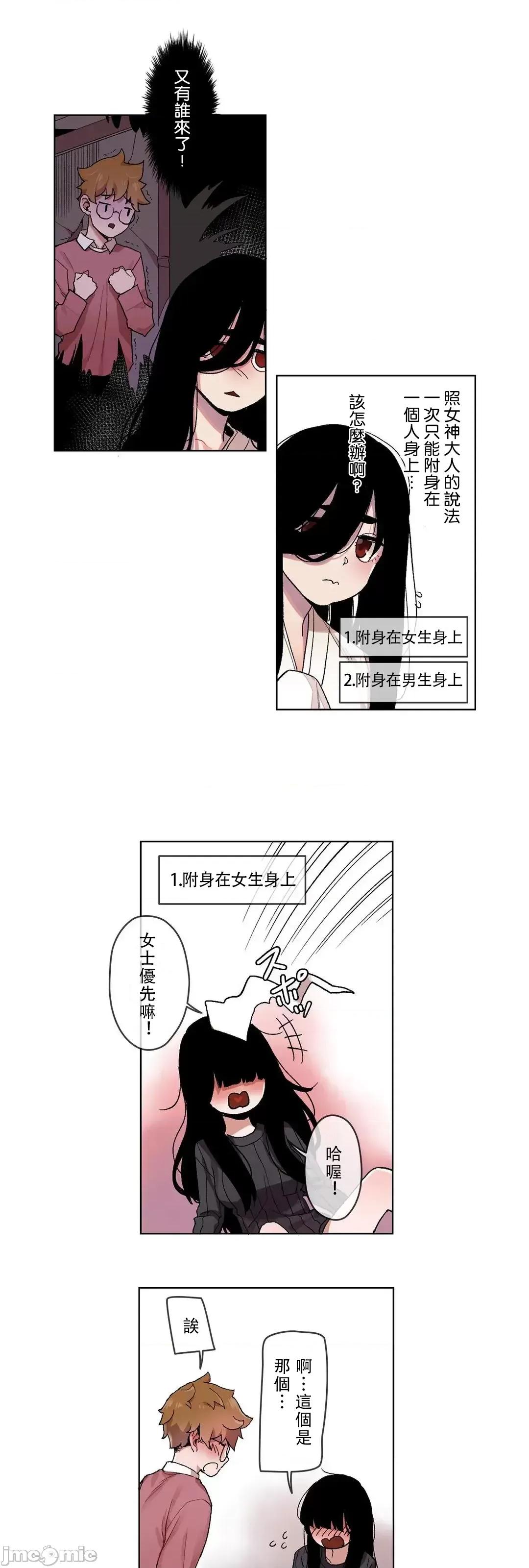 有大麻烦了，女神大人！ 有大麻烦了，女神大人 25 第21页