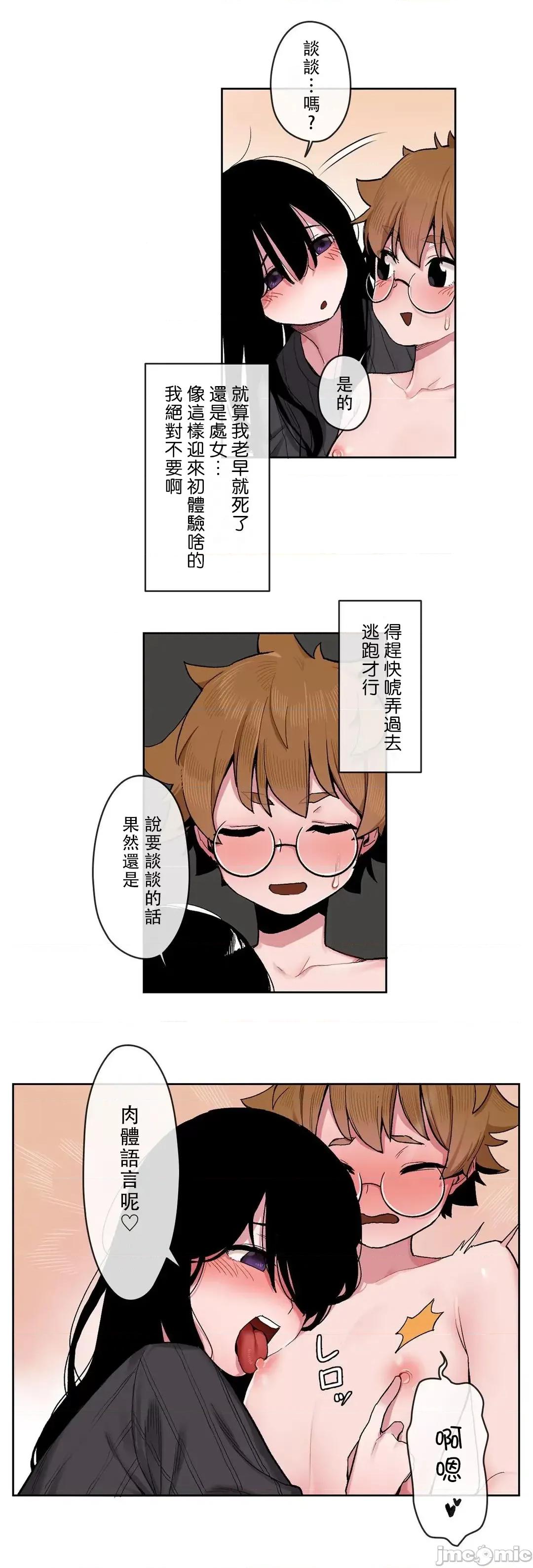 有大麻烦了，女神大人！ 有大麻烦了，女神大人 26 第4页