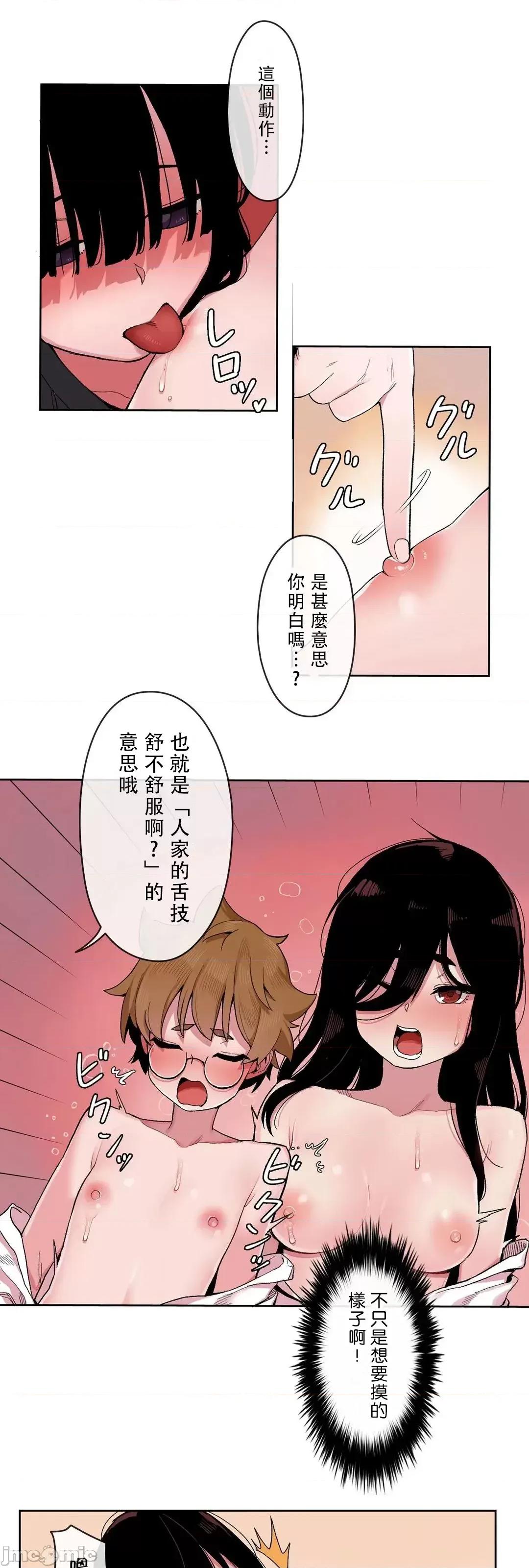 有大麻烦了，女神大人！ 有大麻烦了，女神大人 26 第5页