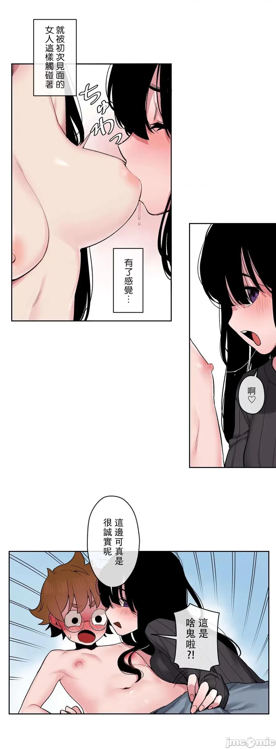 有大麻烦了，女神大人！ 有大麻烦了，女神大人 26 第7页