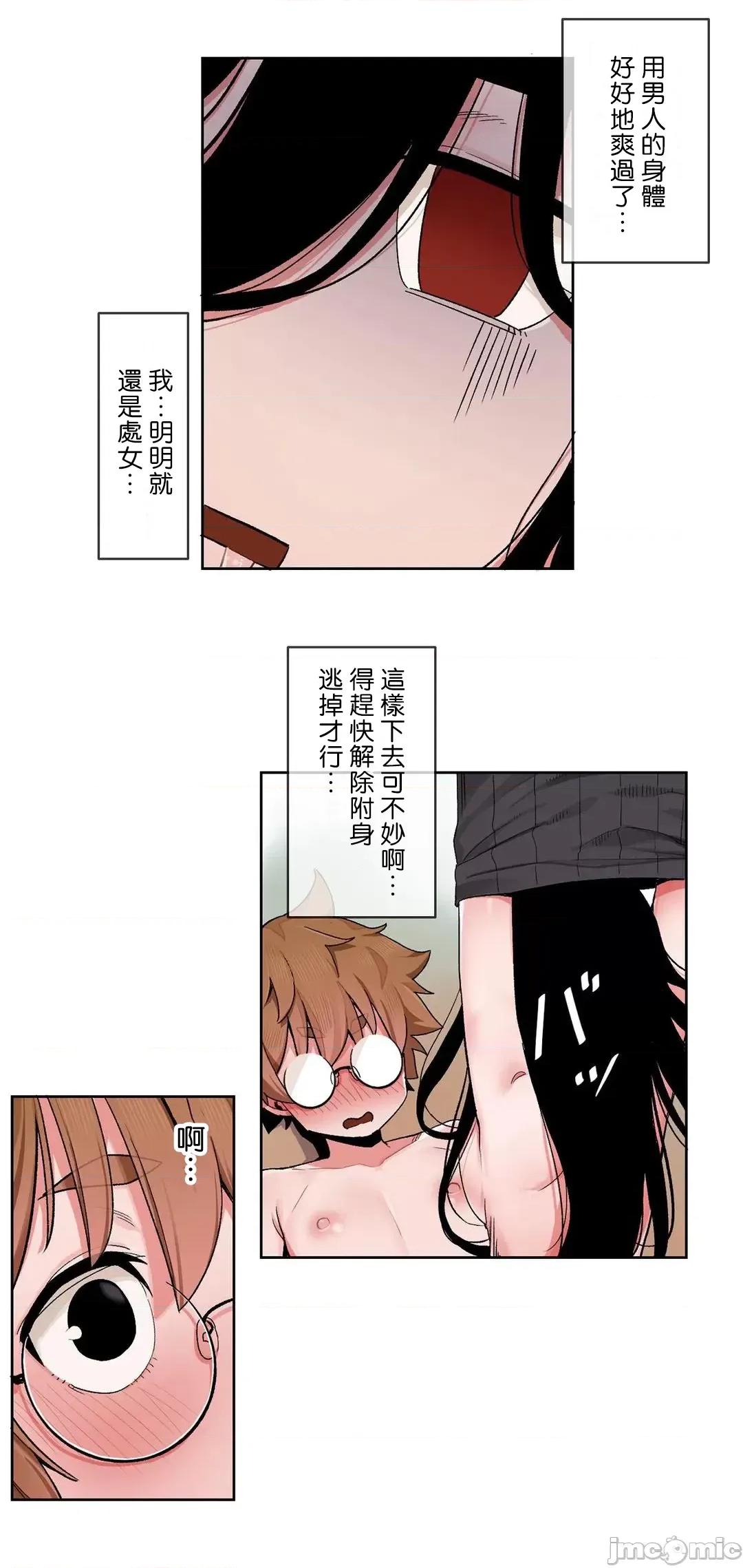 有大麻烦了，女神大人！ 有大麻烦了，女神大人 26 第16页