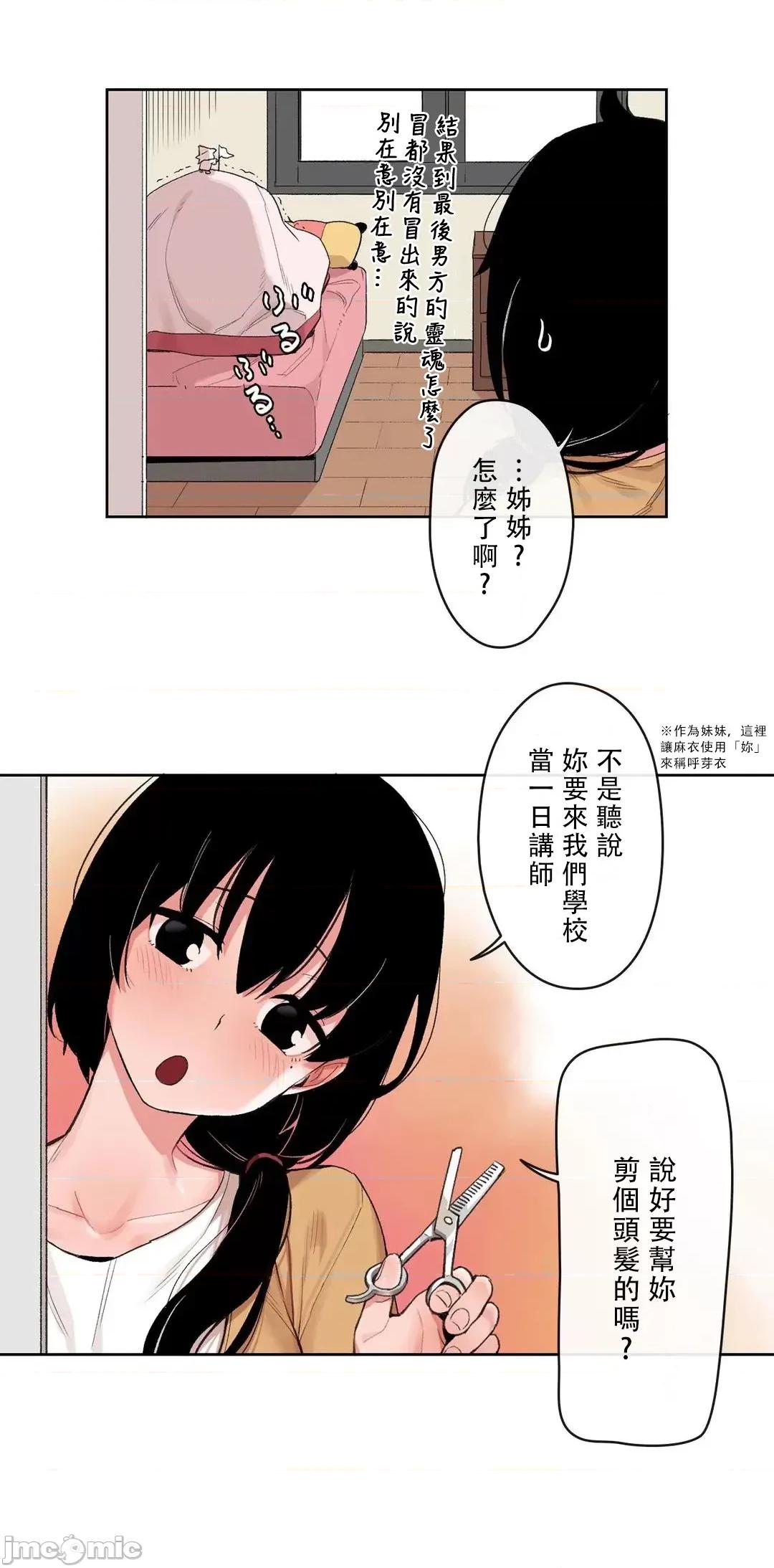 有大麻烦了，女神大人！ 有大麻烦了，女神大人 27 第30页