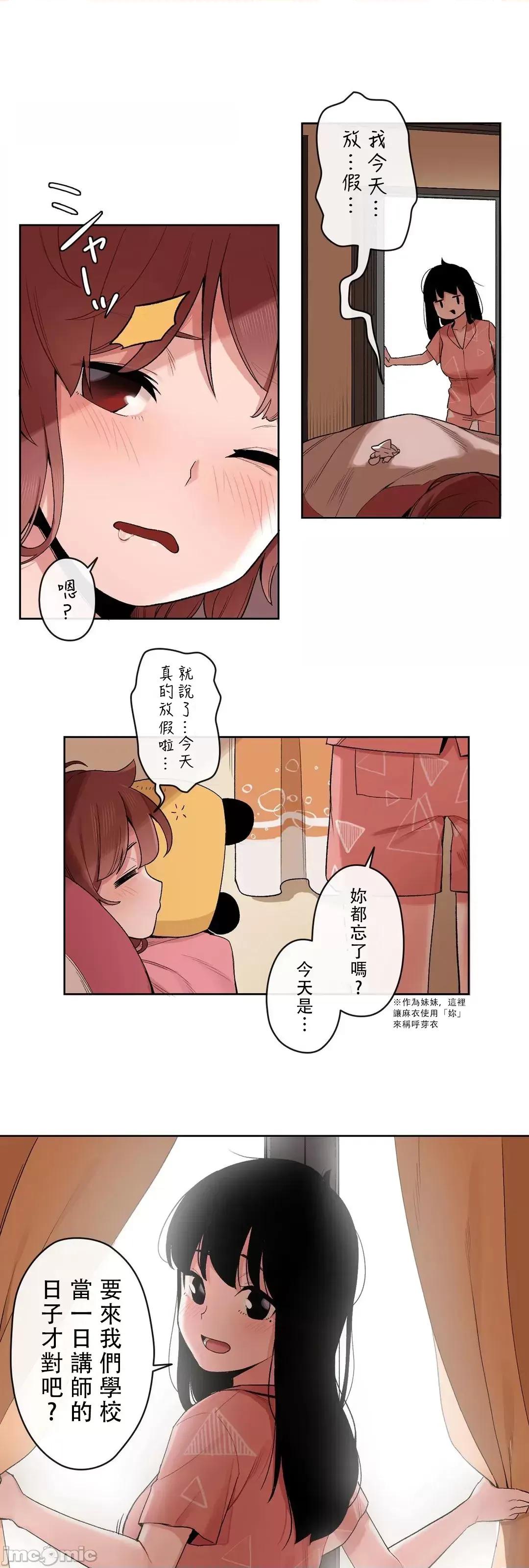 有大麻烦了，女神大人！ 有大麻烦了，女神大人 28 第3页