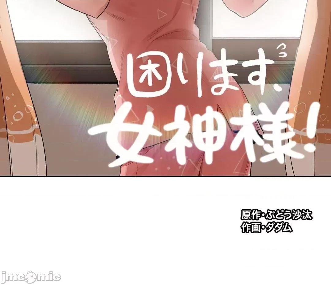 有大麻烦了，女神大人！ 有大麻烦了，女神大人 28 第4页