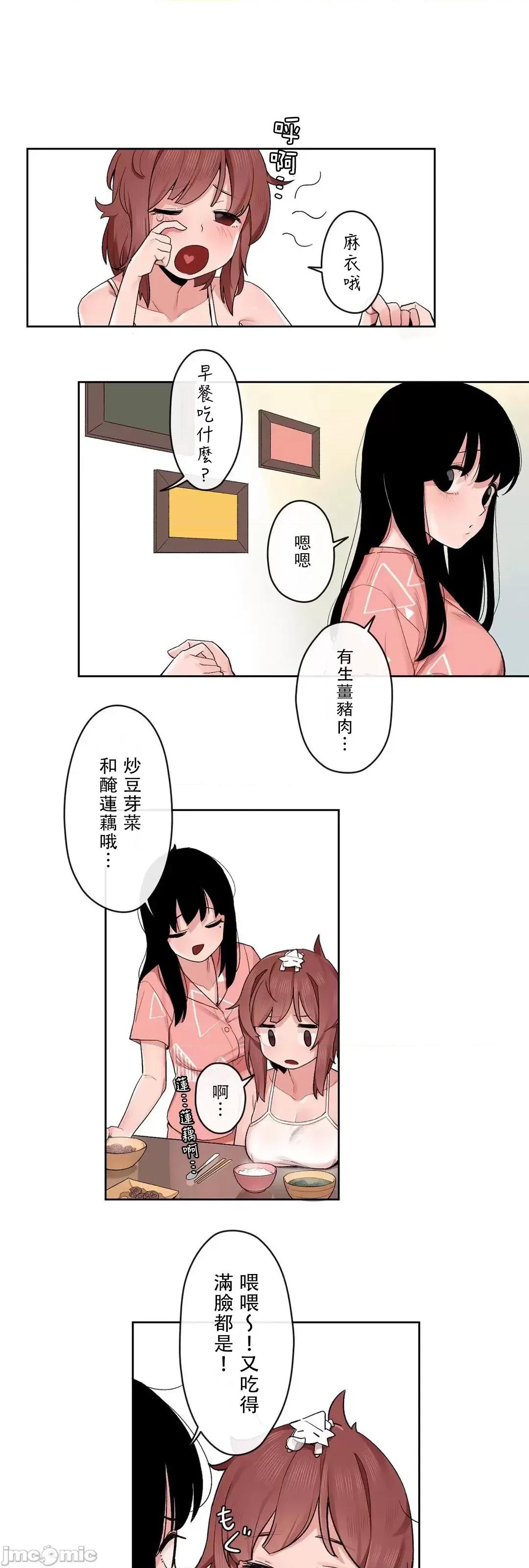 有大麻烦了，女神大人！ 有大麻烦了，女神大人 28 第5页