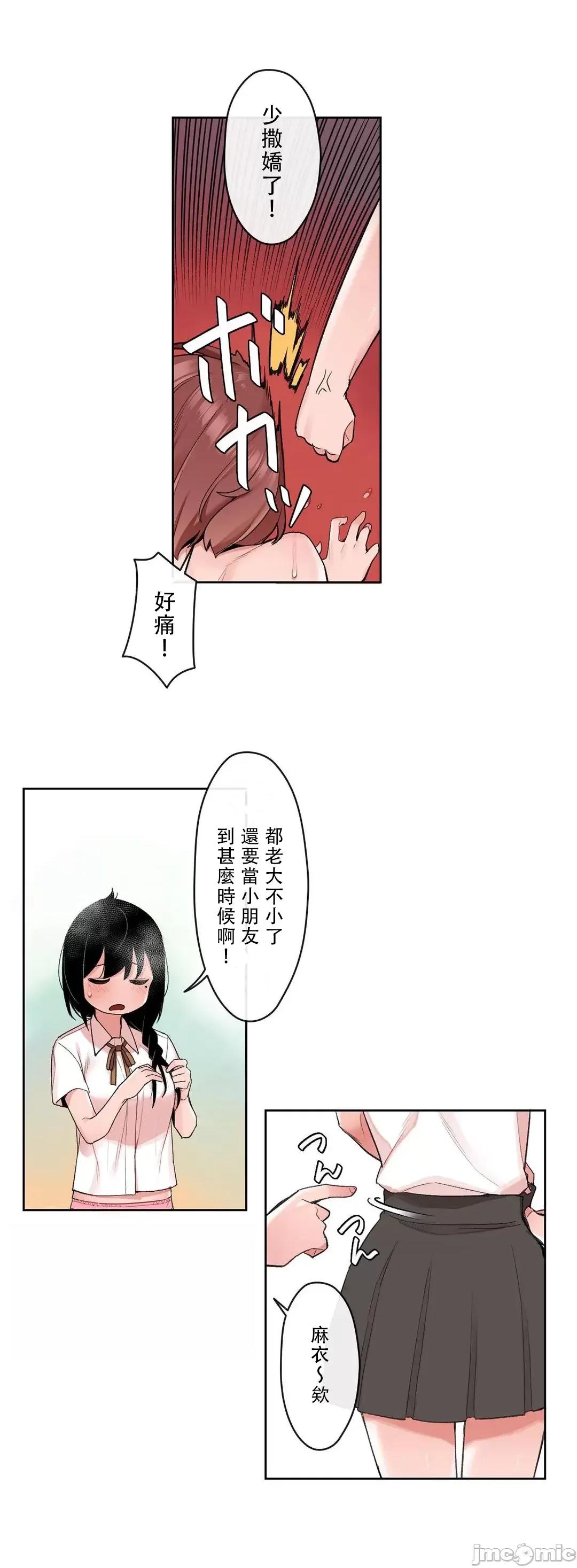 有大麻烦了，女神大人！ 有大麻烦了，女神大人 28 第9页