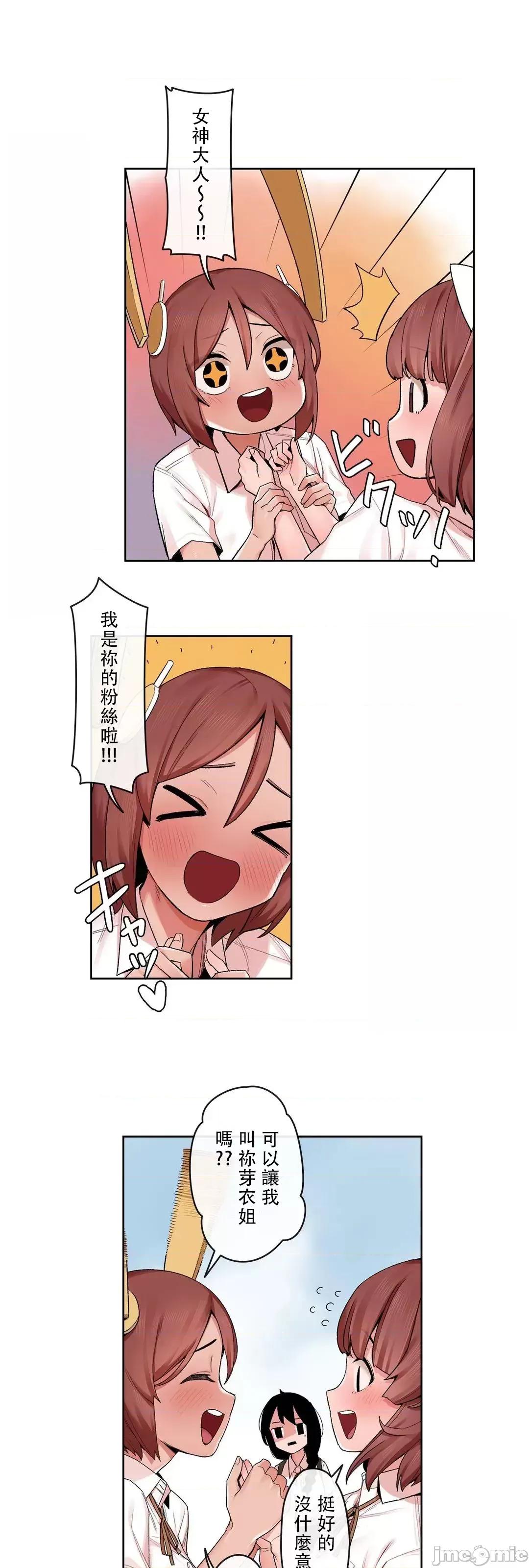 有大麻烦了，女神大人！ 有大麻烦了，女神大人 28 第12页