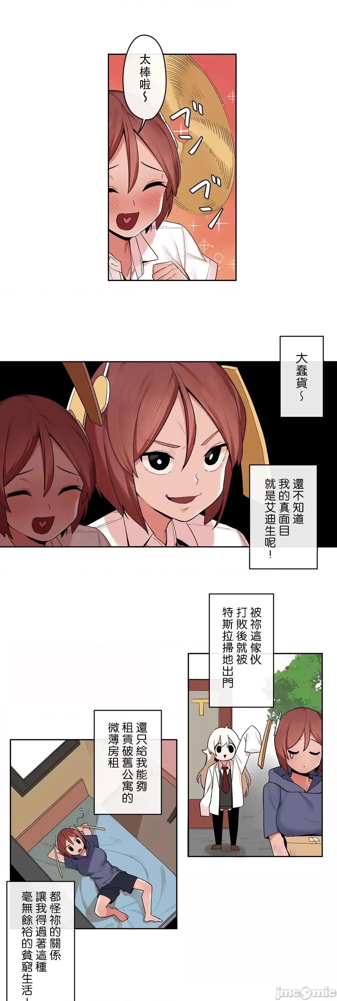 有大麻烦了，女神大人！ 有大麻烦了，女神大人 28 第14页