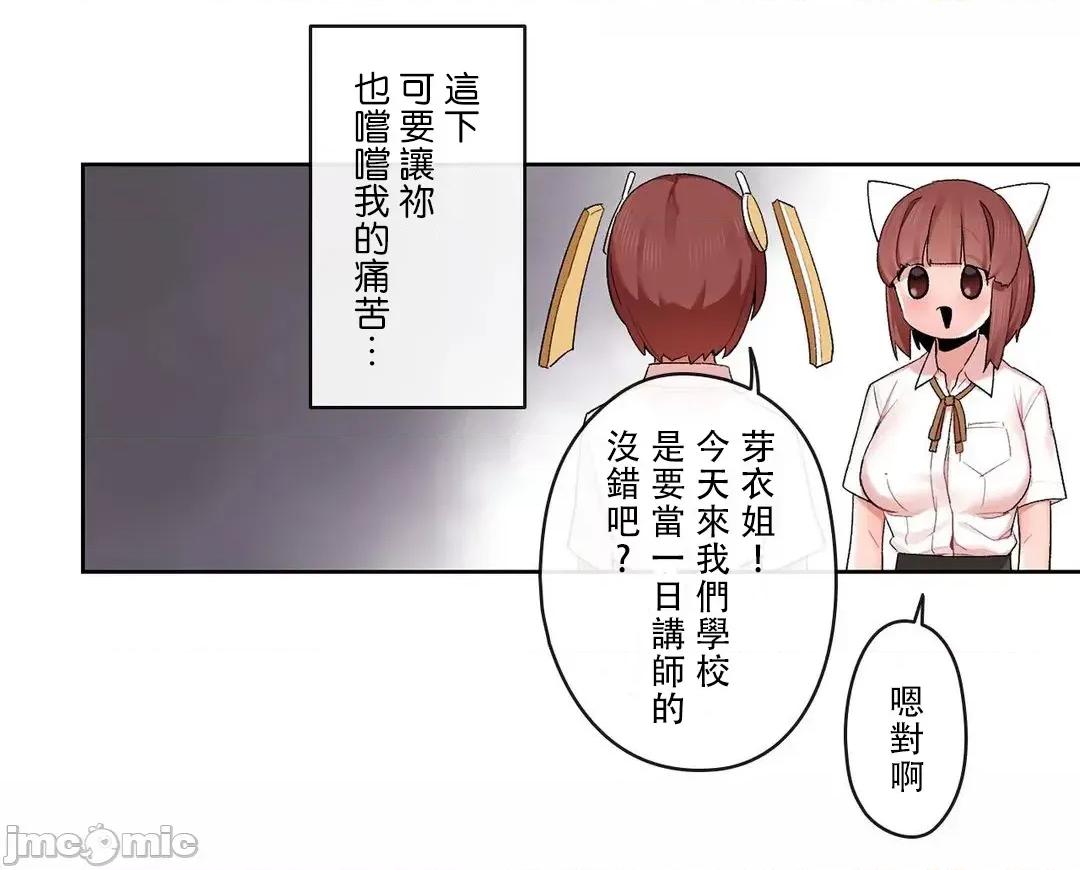有大麻烦了，女神大人！ 有大麻烦了，女神大人 28 第16页