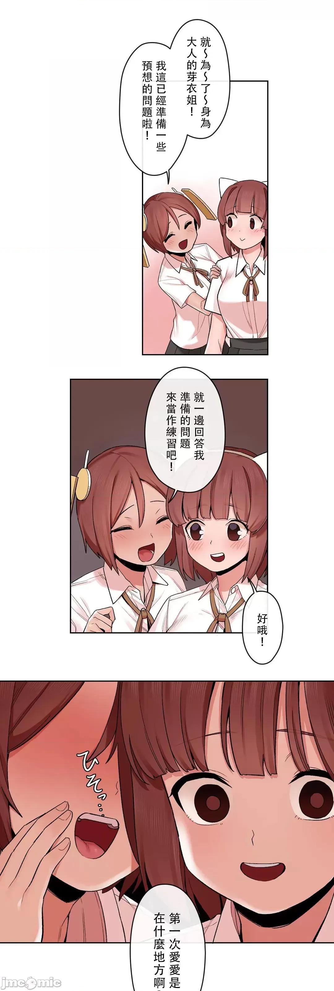 有大麻烦了，女神大人！ 有大麻烦了，女神大人 28 第18页