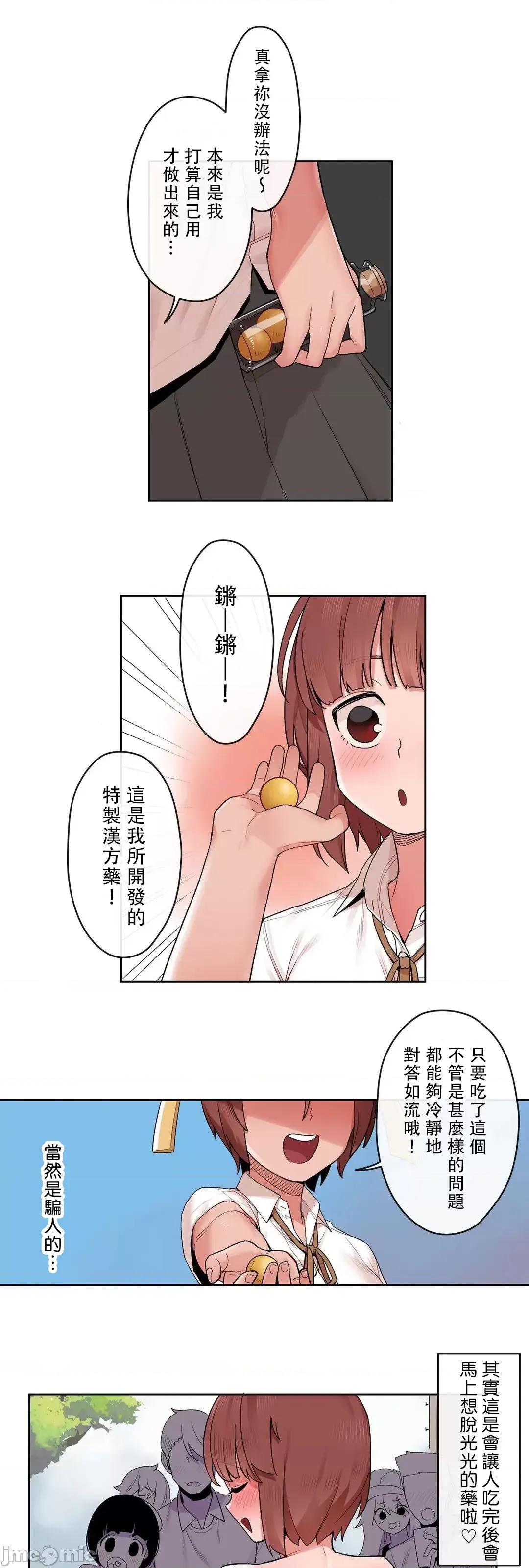 有大麻烦了，女神大人！ 有大麻烦了，女神大人 28 第23页