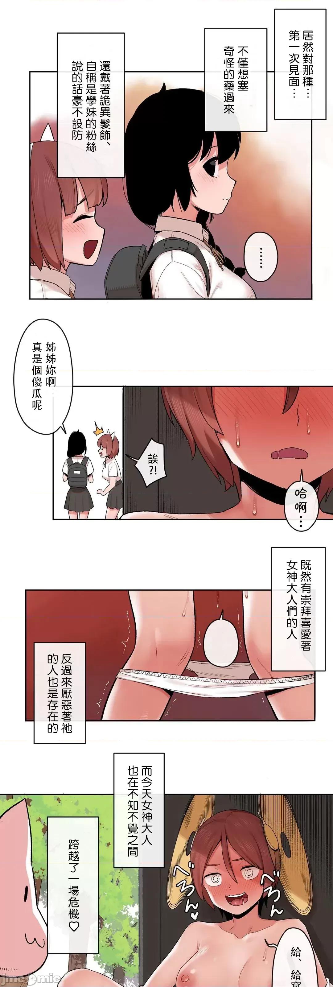 有大麻烦了，女神大人！ 有大麻烦了，女神大人 28 第29页
