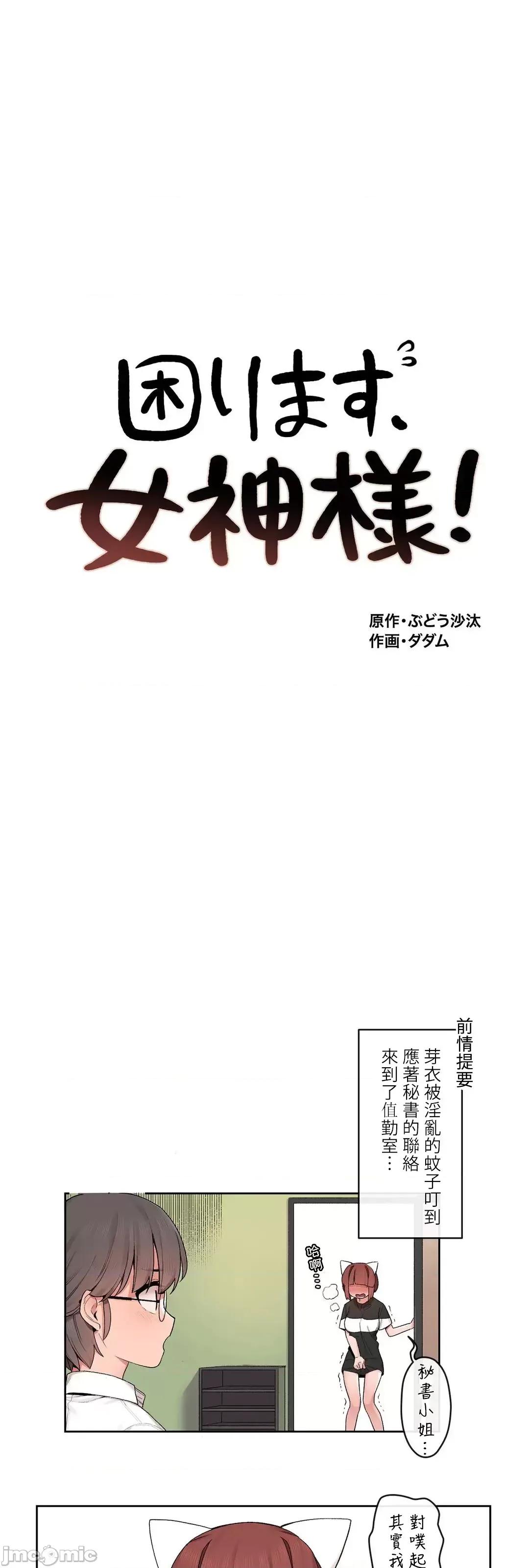 有大麻烦了，女神大人！ 有大麻烦了，女神大人_30 第2页