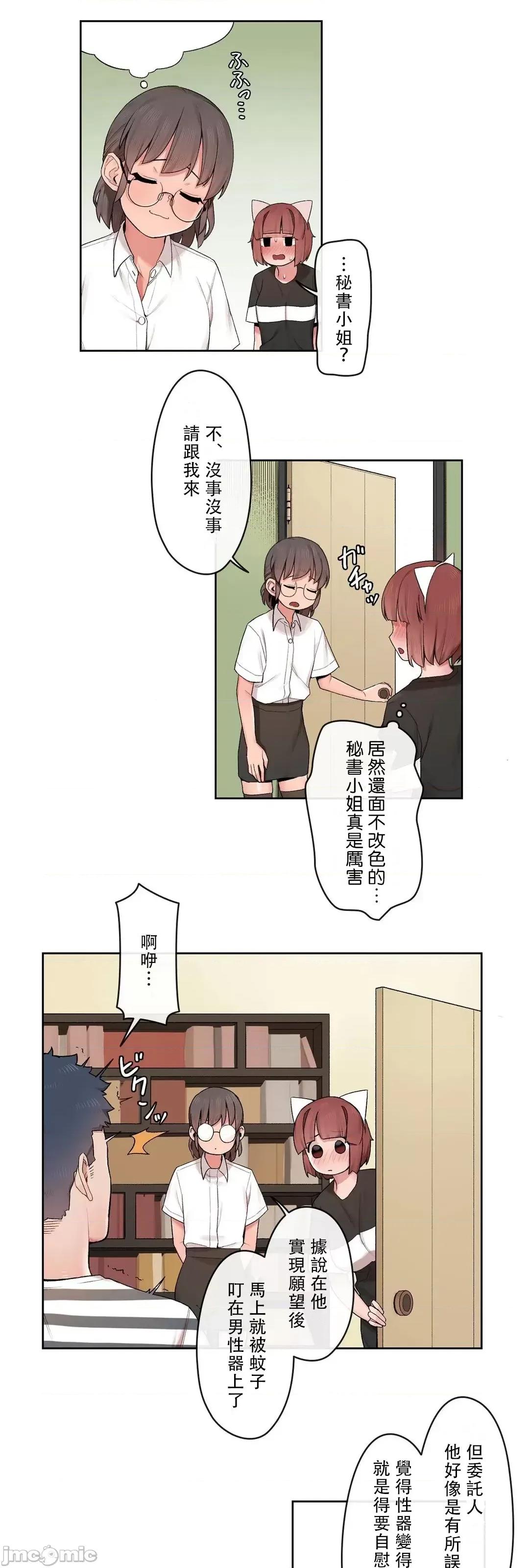 有大麻烦了，女神大人！ 有大麻烦了，女神大人_30 第5页