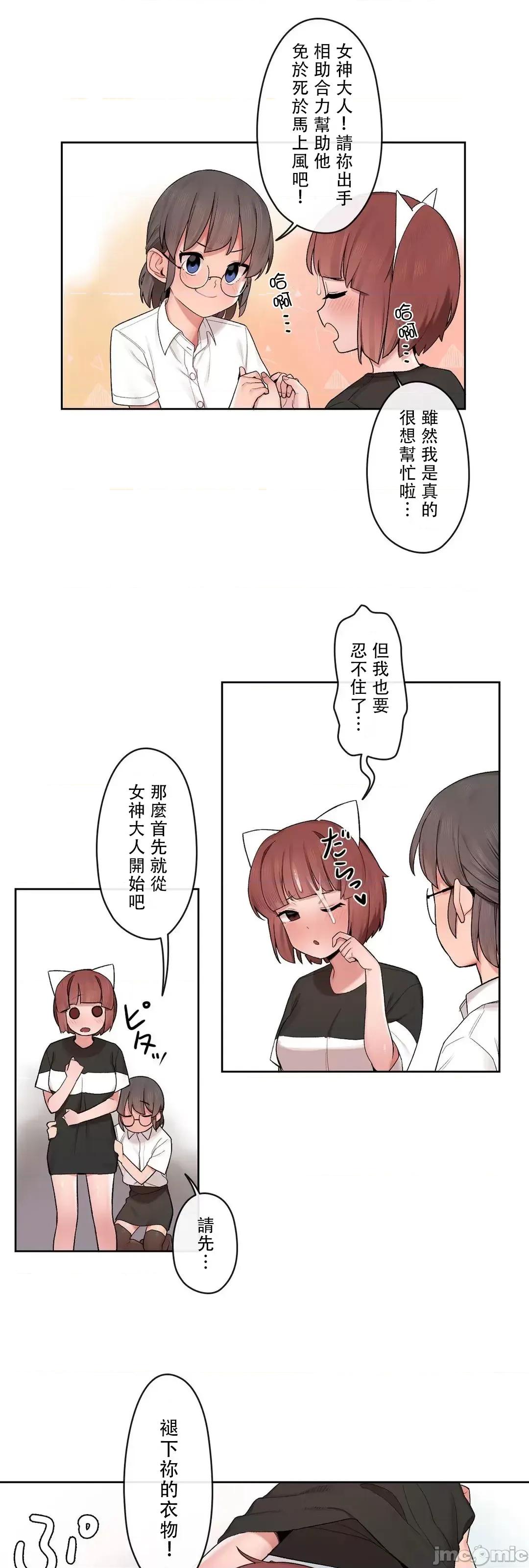有大麻烦了，女神大人！ 有大麻烦了，女神大人_30 第7页