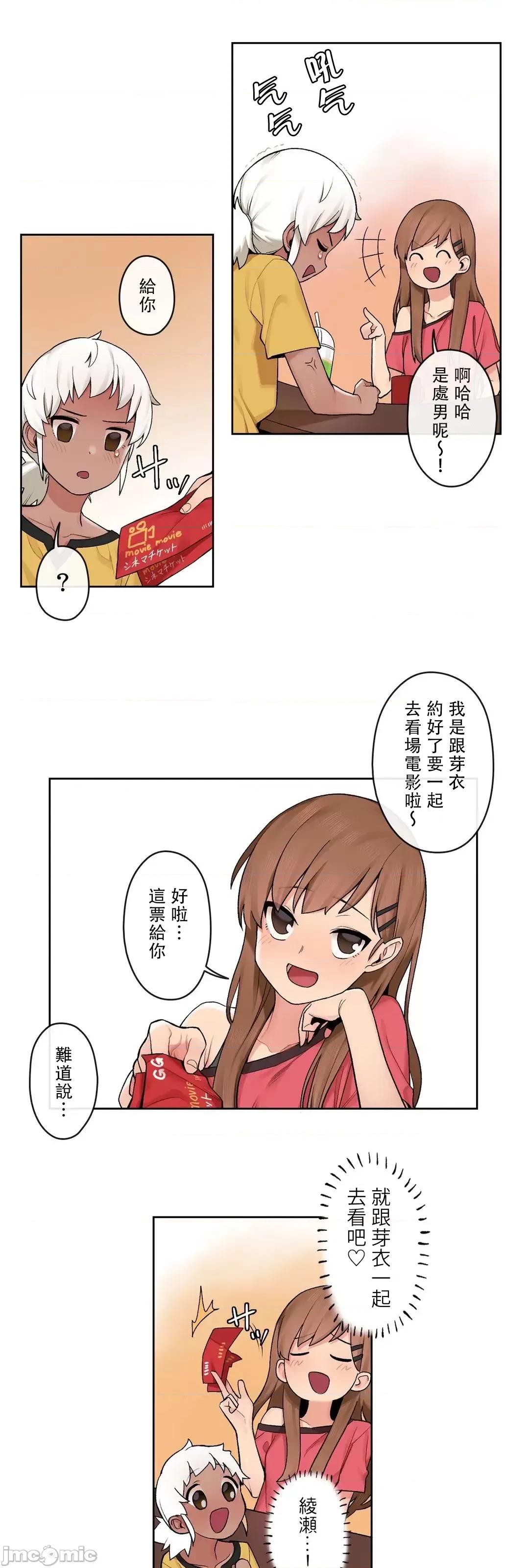 有大麻烦了，女神大人！ 有大麻烦了，女神大人 31 第6页