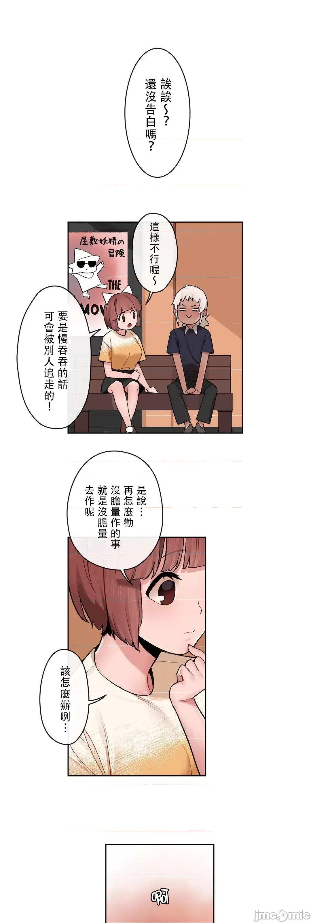 有大麻烦了，女神大人！ 有大麻烦了，女神大人 31 第20页