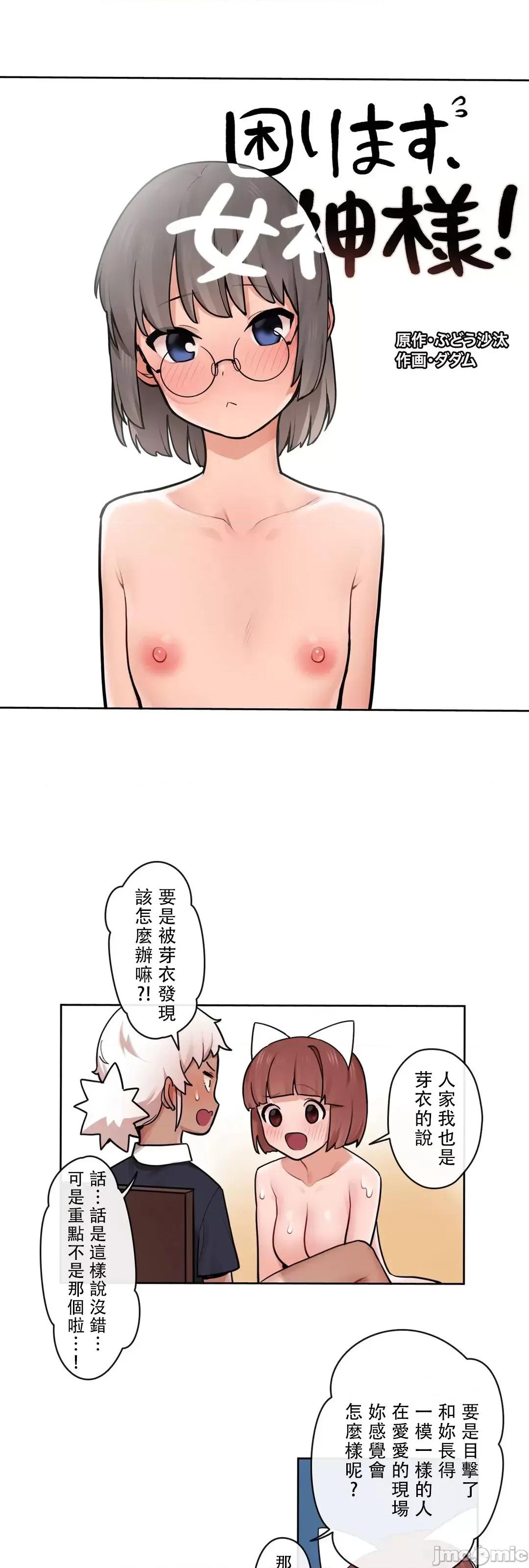 有大麻烦了，女神大人！ 有大麻烦了，女神大人 33 第4页