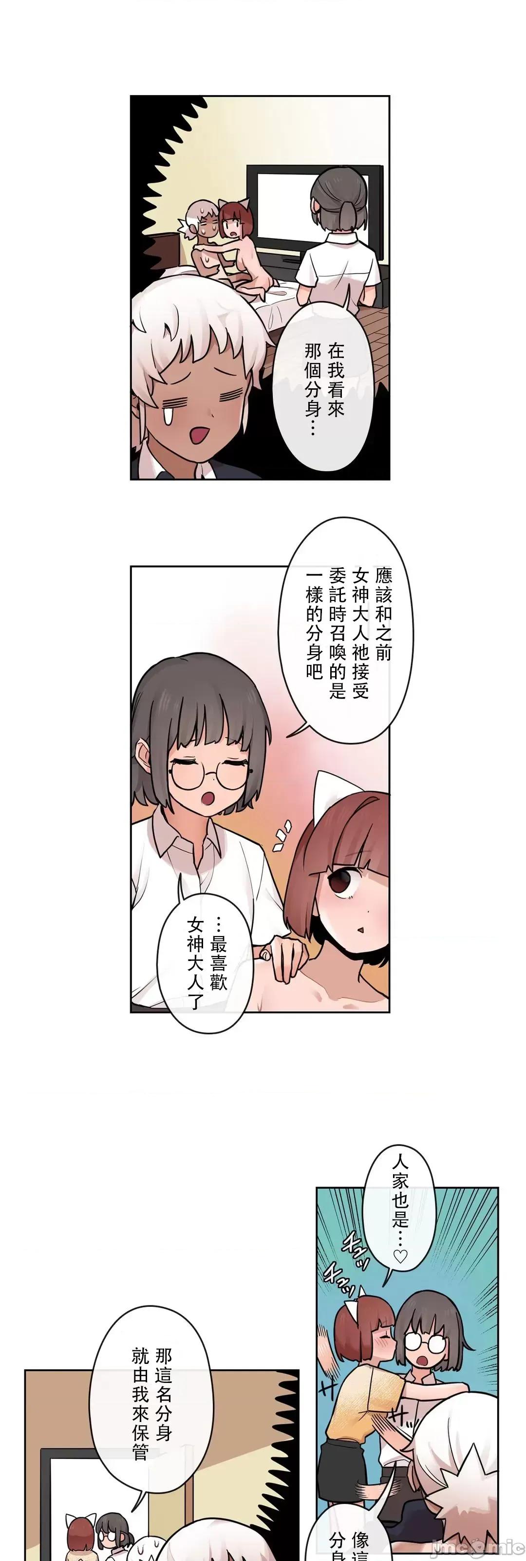 有大麻烦了，女神大人！ 有大麻烦了，女神大人 33 第24页