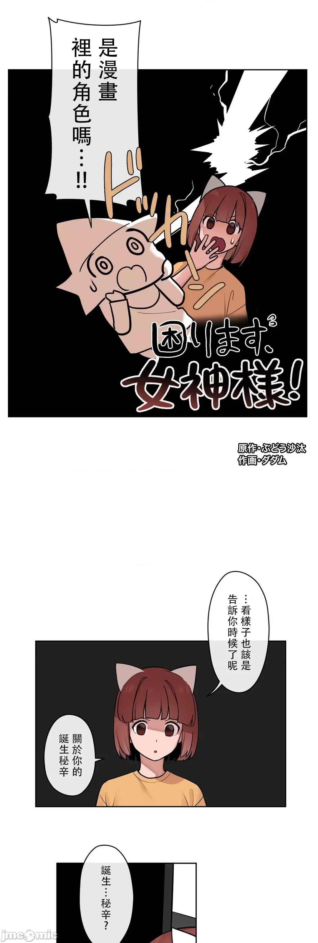 有大麻烦了，女神大人！ 有大麻烦了，女神大人 34 第3页