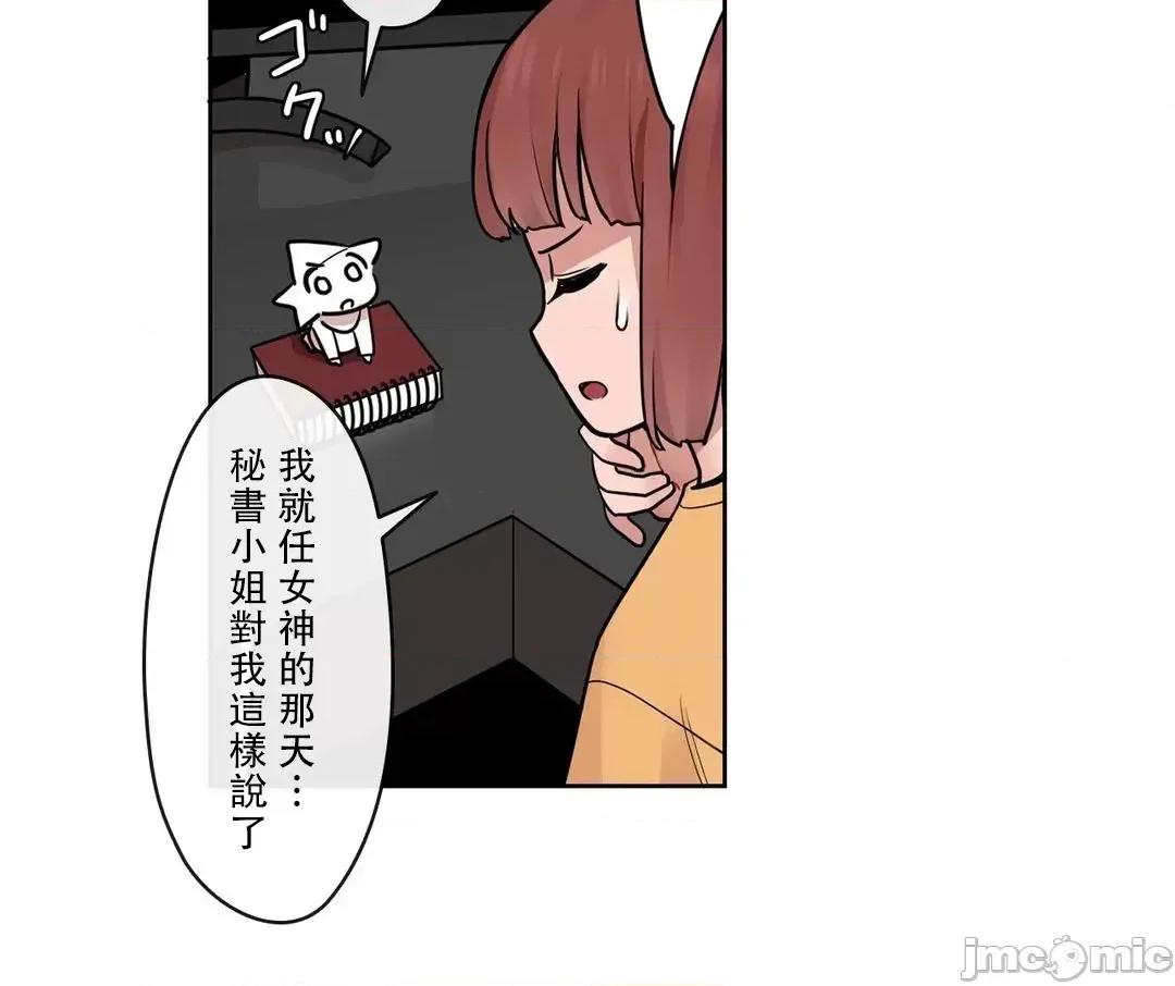 有大麻烦了，女神大人！ 有大麻烦了，女神大人 34 第4页