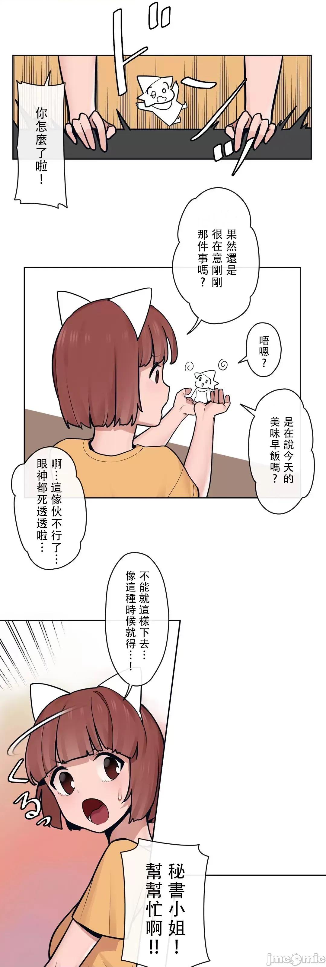 有大麻烦了，女神大人！ 有大麻烦了，女神大人 34 第9页