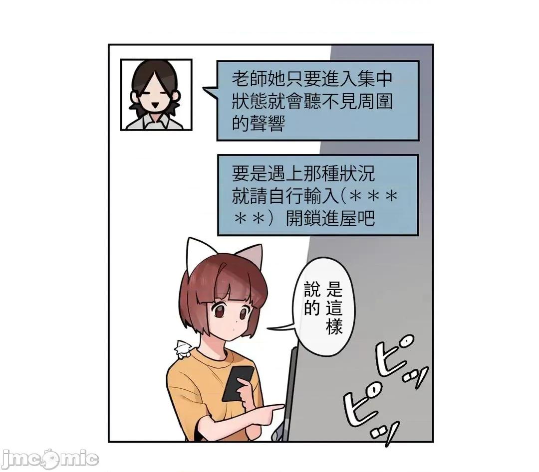有大麻烦了，女神大人！ 有大麻烦了，女神大人 34 第12页