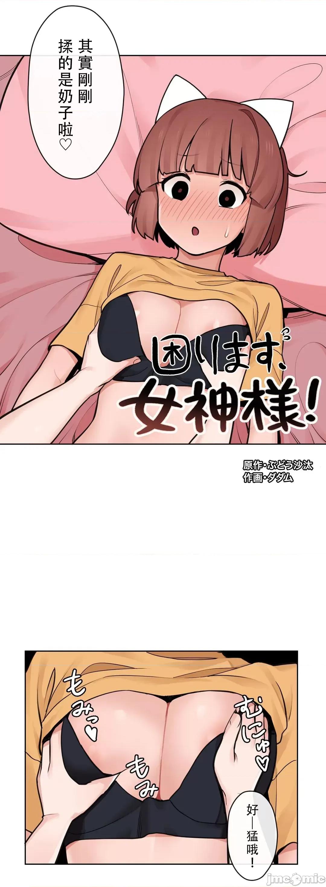 有大麻烦了，女神大人！ 有大麻烦了，女神大人 35 第6页