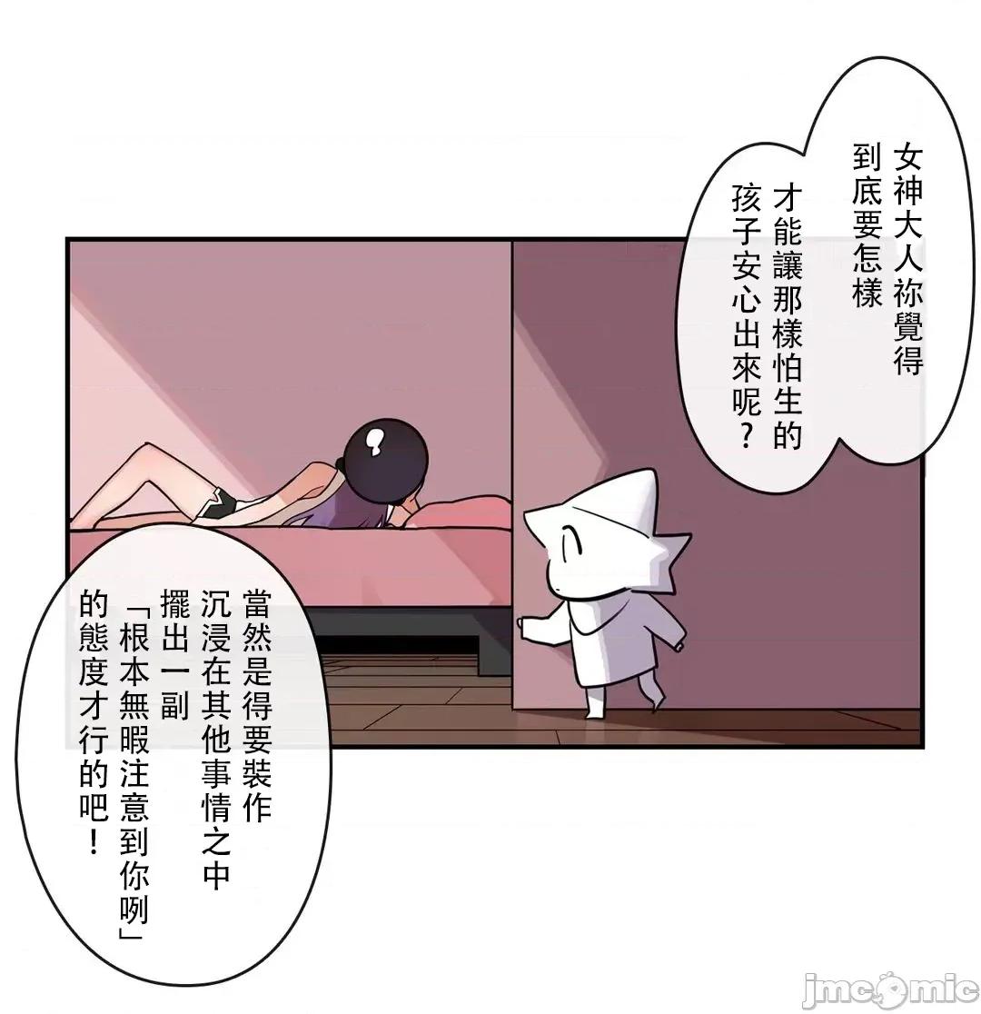 有大麻烦了，女神大人！ 有大麻烦了，女神大人 35 第13页