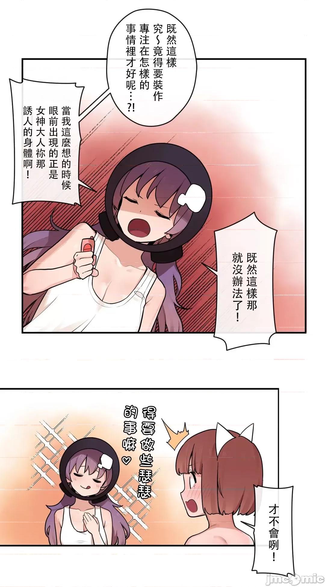 有大麻烦了，女神大人！ 有大麻烦了，女神大人 35 第14页
