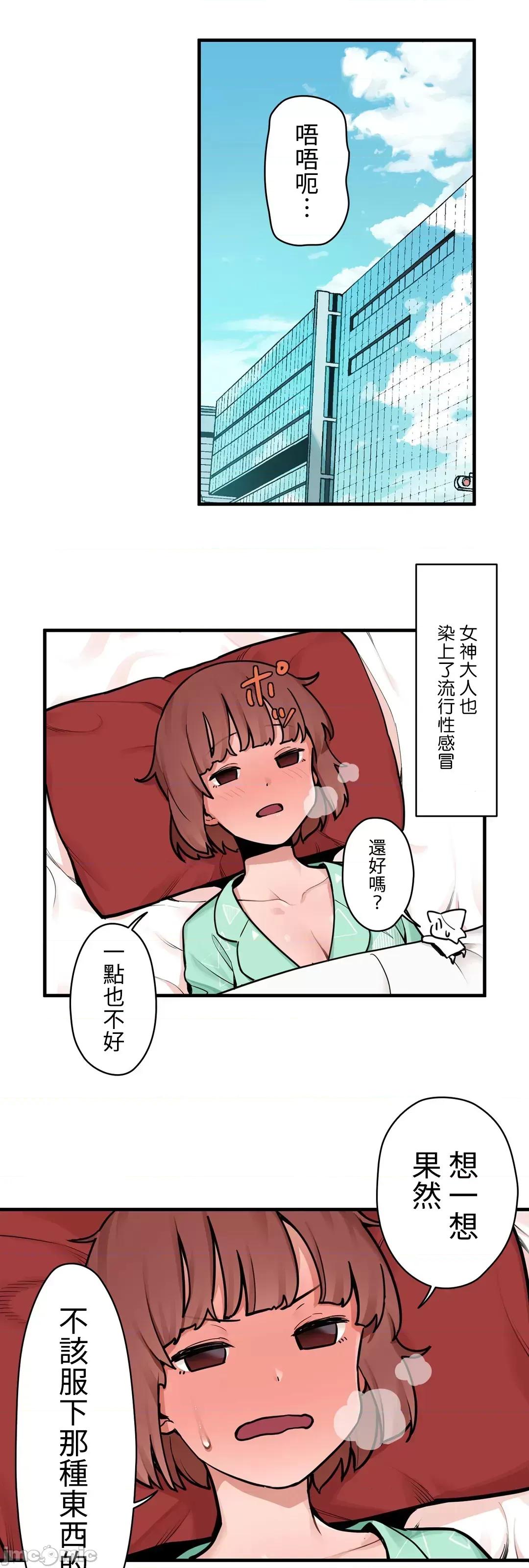 有大麻烦了，女神大人！ 有大麻烦了，女神大人 36 第2页