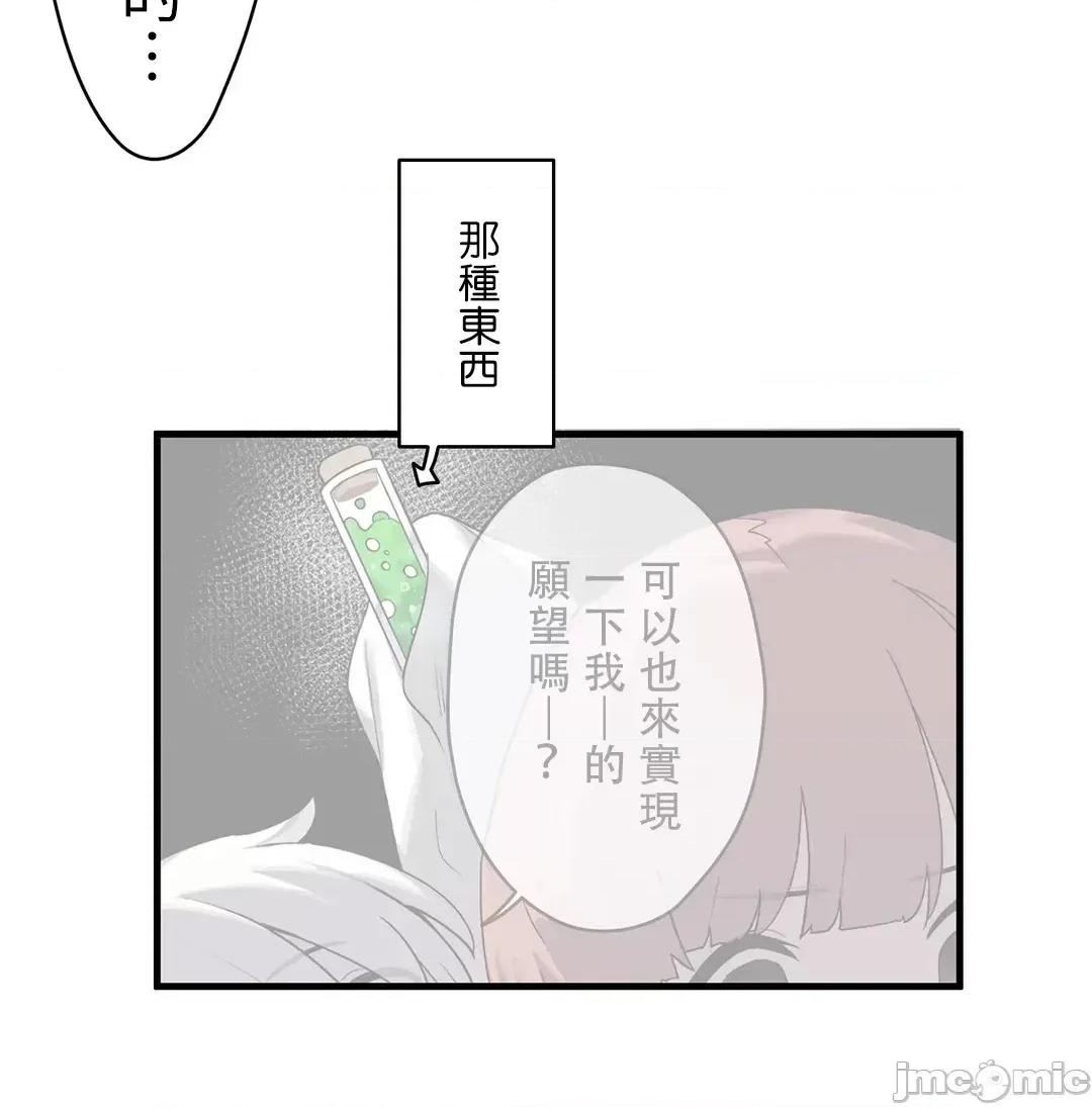 有大麻烦了，女神大人！ 有大麻烦了，女神大人 36 第3页